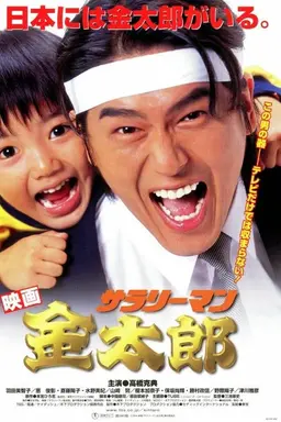White-Collar Worker Kintaro
