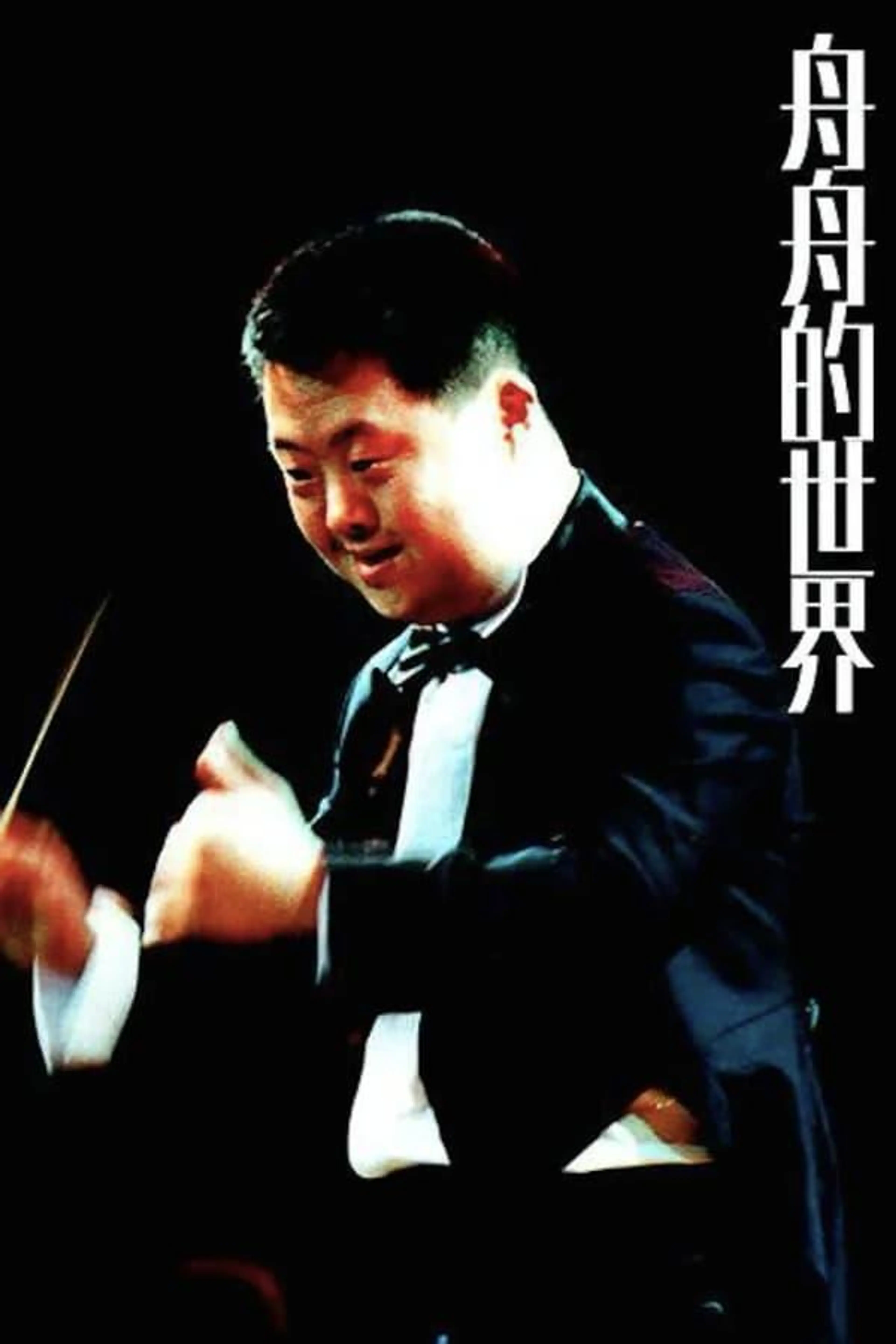 Zhou Zhou's World