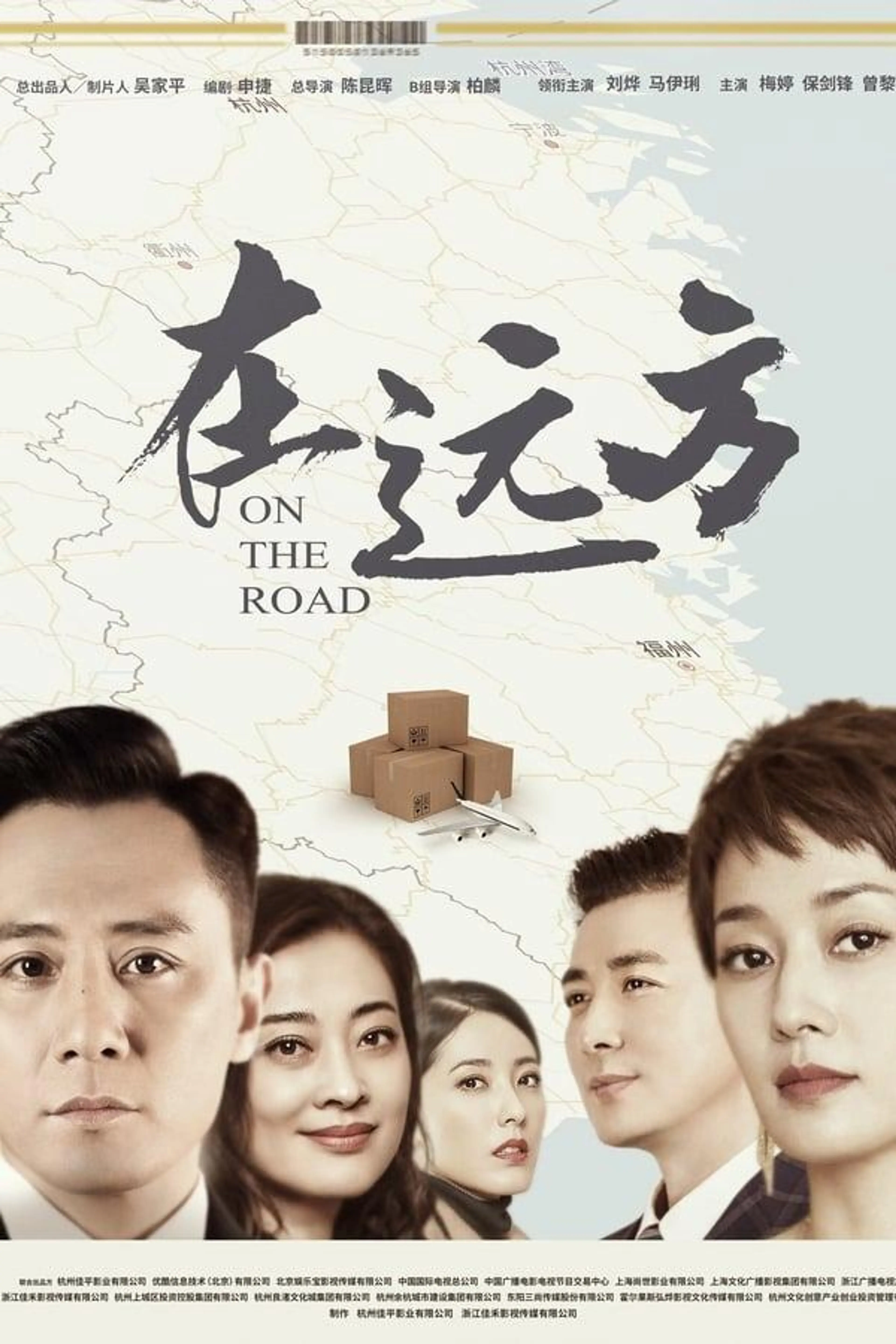 On the Road Season 1