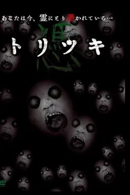 Toritsuki