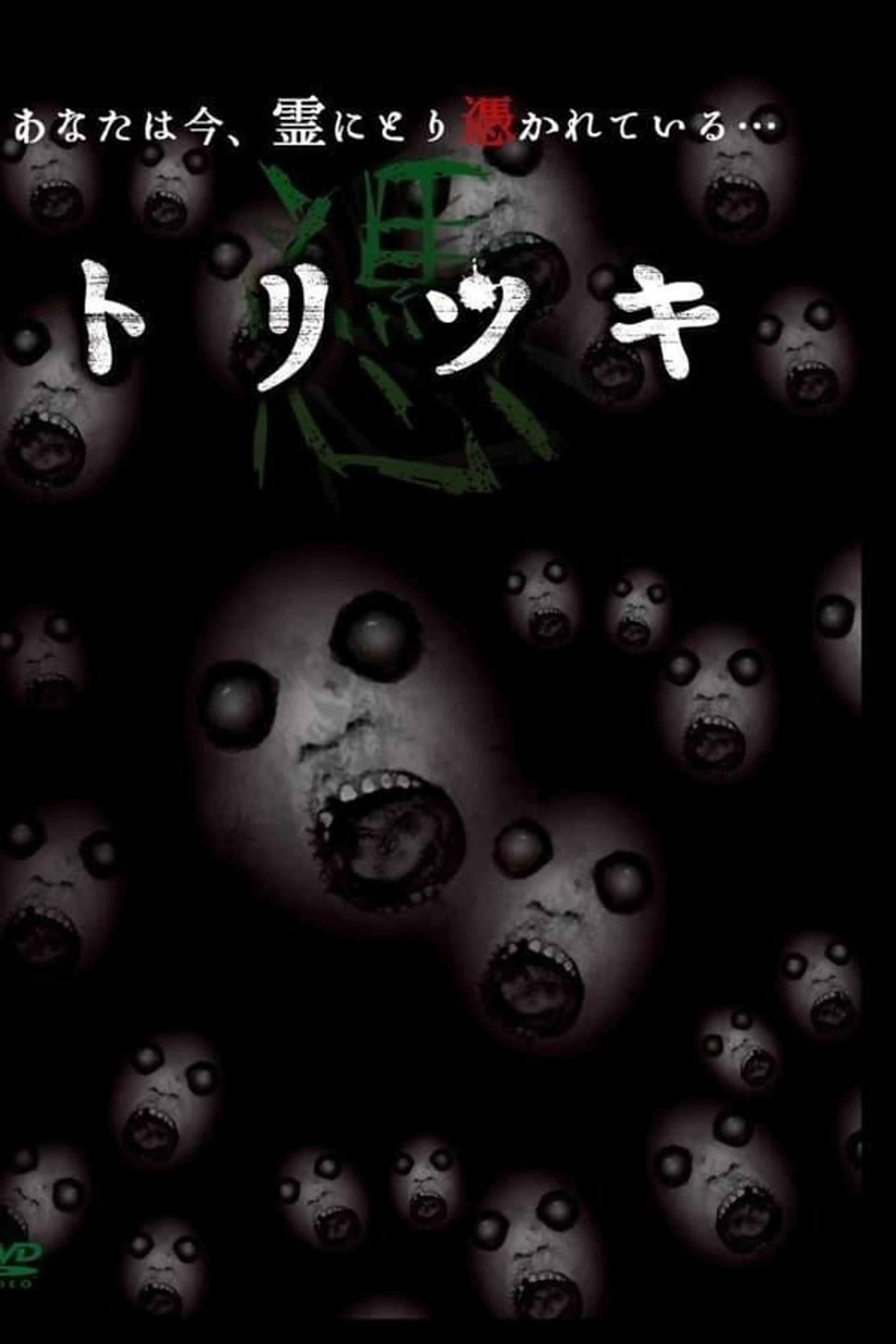 Toritsuki