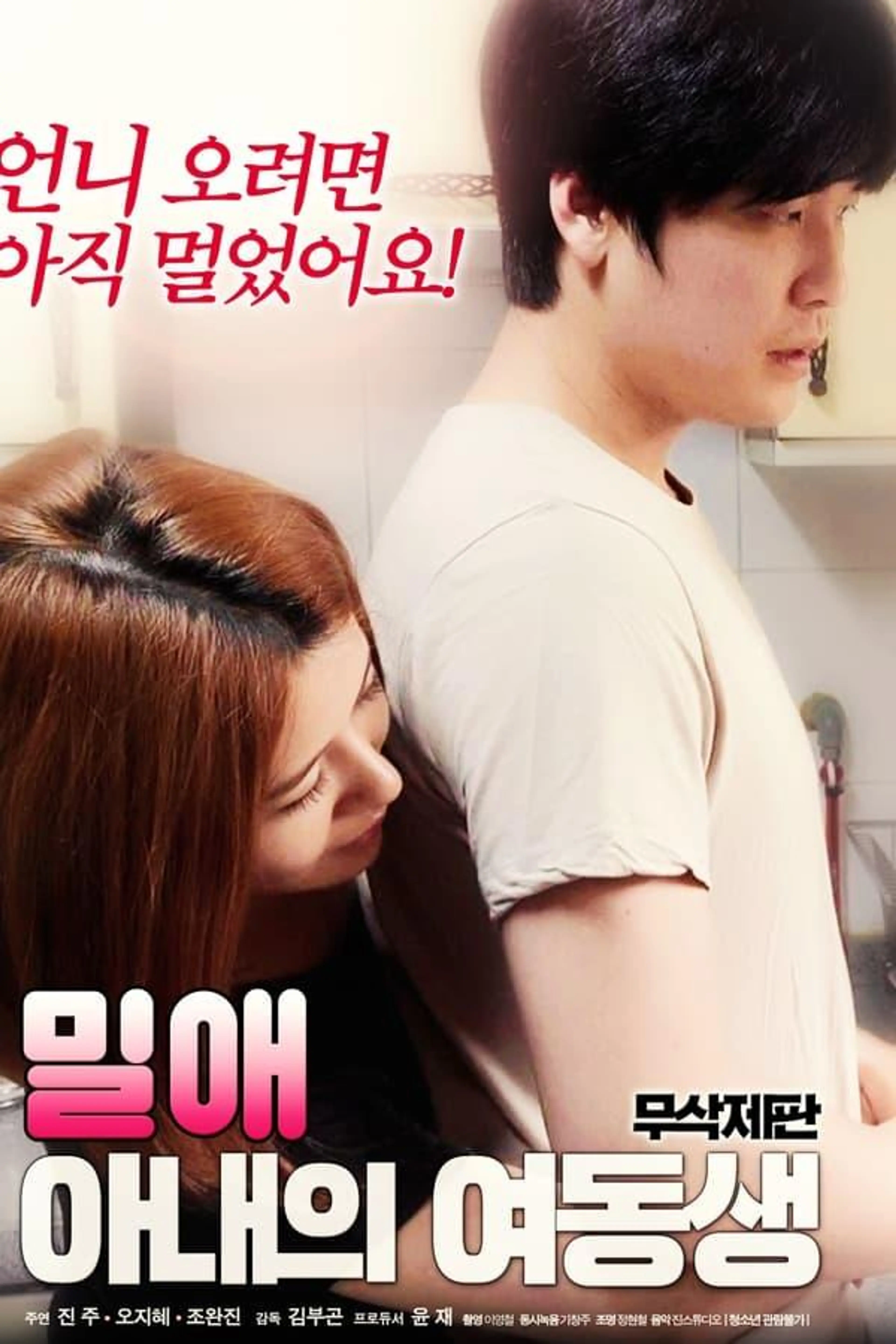 Affair: wife's younger sister