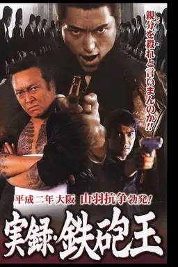 Gunball
