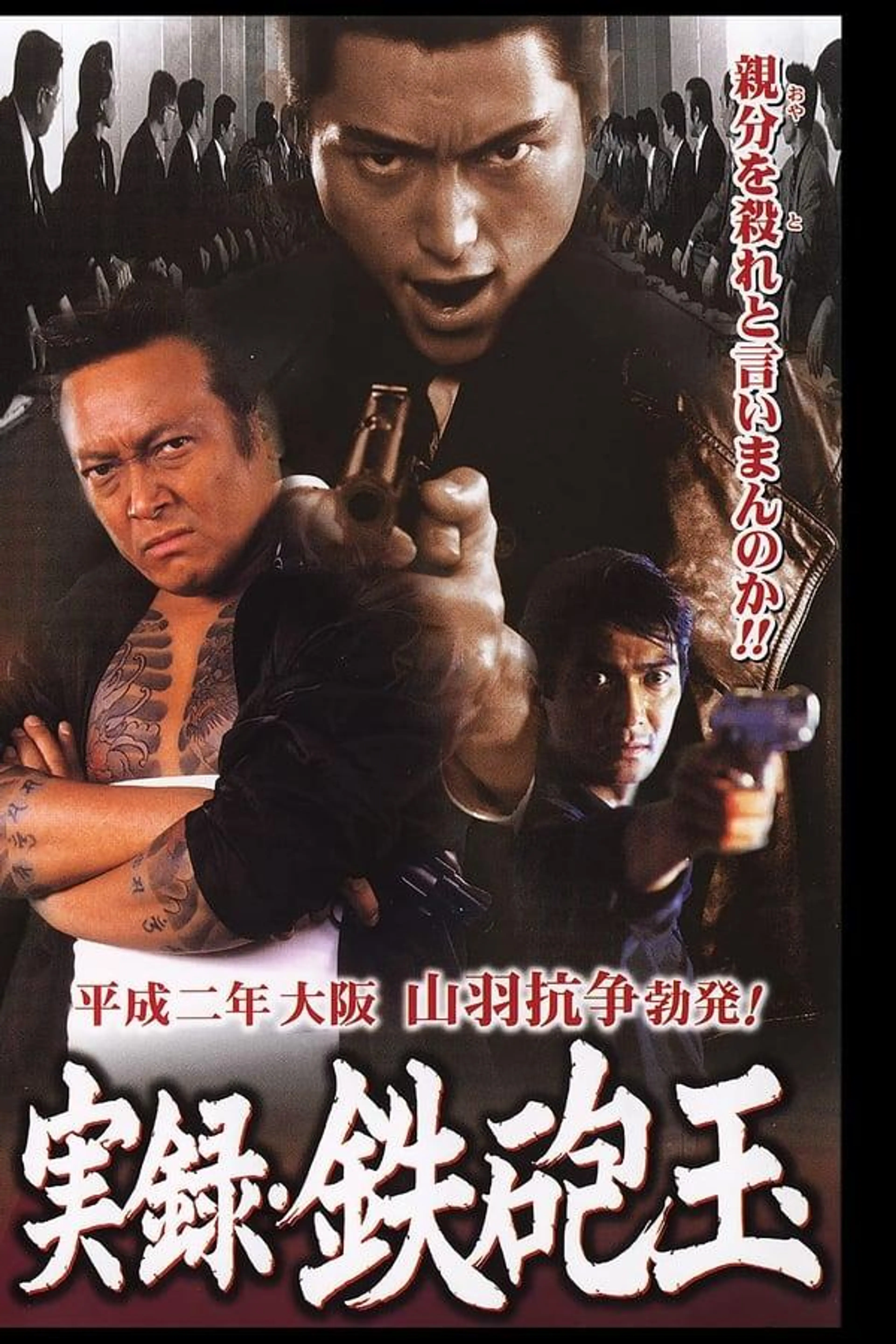 Gunball