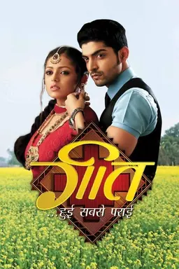 Geet Hui Sabse Parayi Season 1