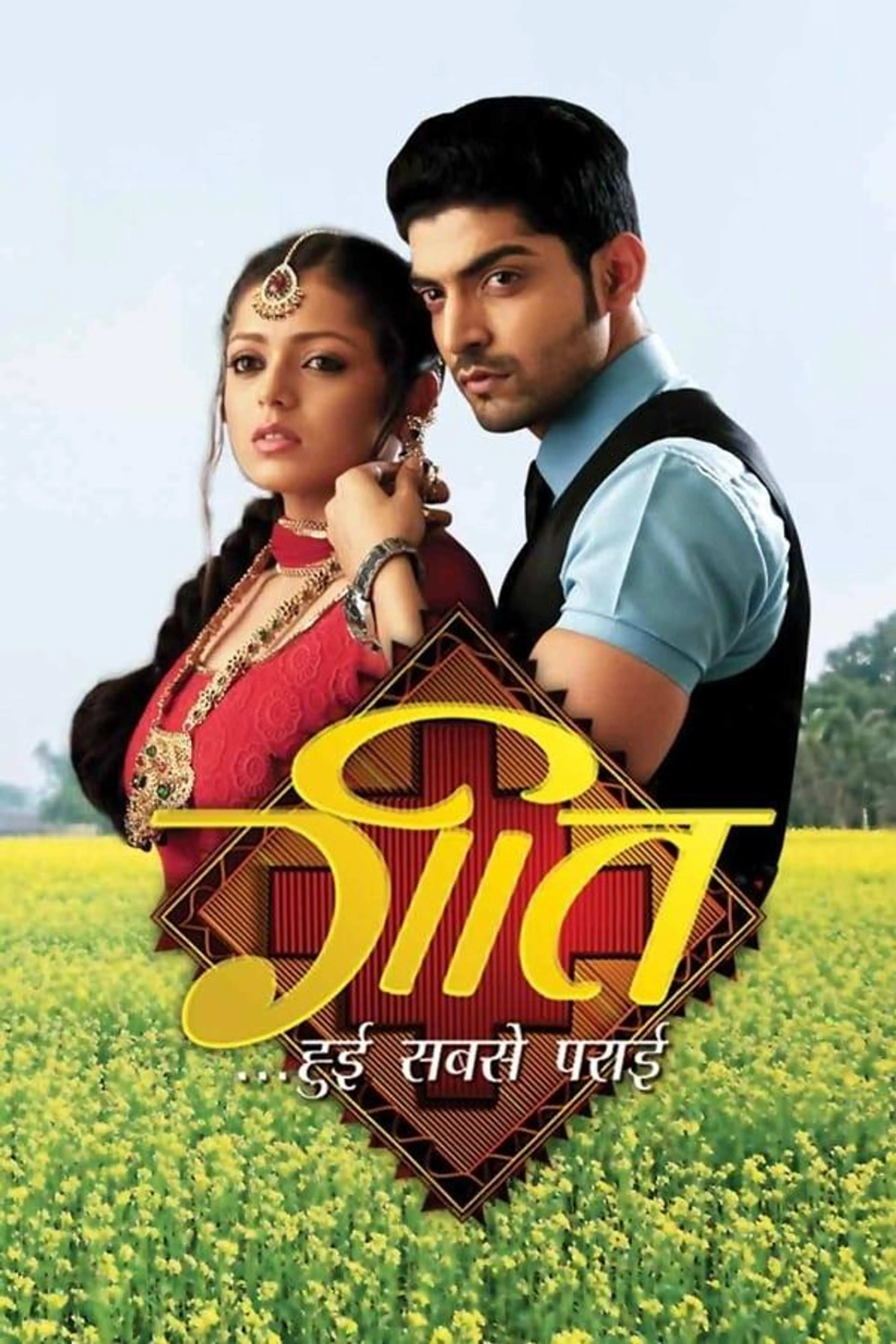 Geet Hui Sabse Parayi Season 1