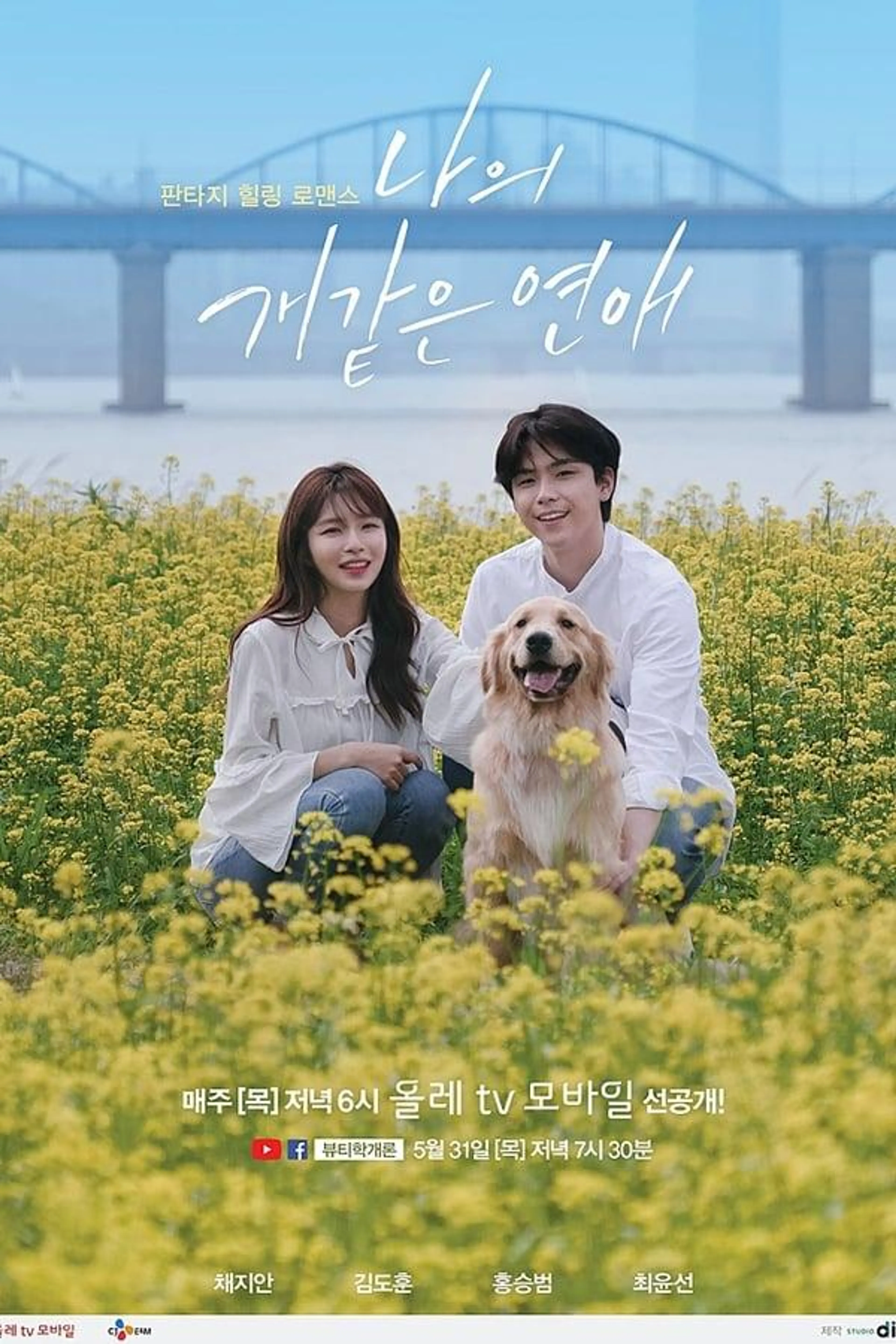 My Woofy Poofy Love Season 1