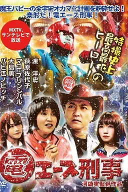 Den Ace Detective