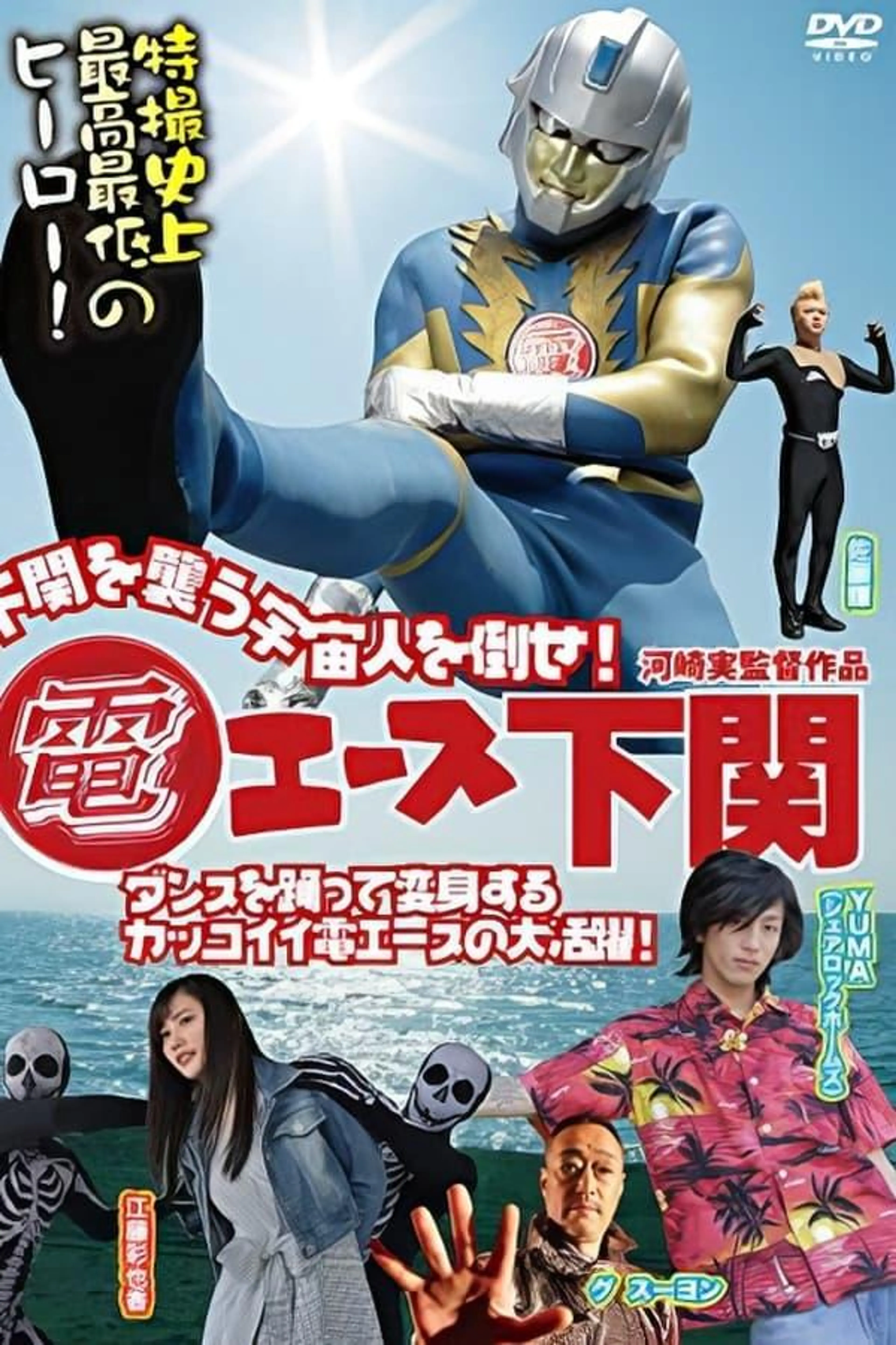 Den Ace Shimonoseki