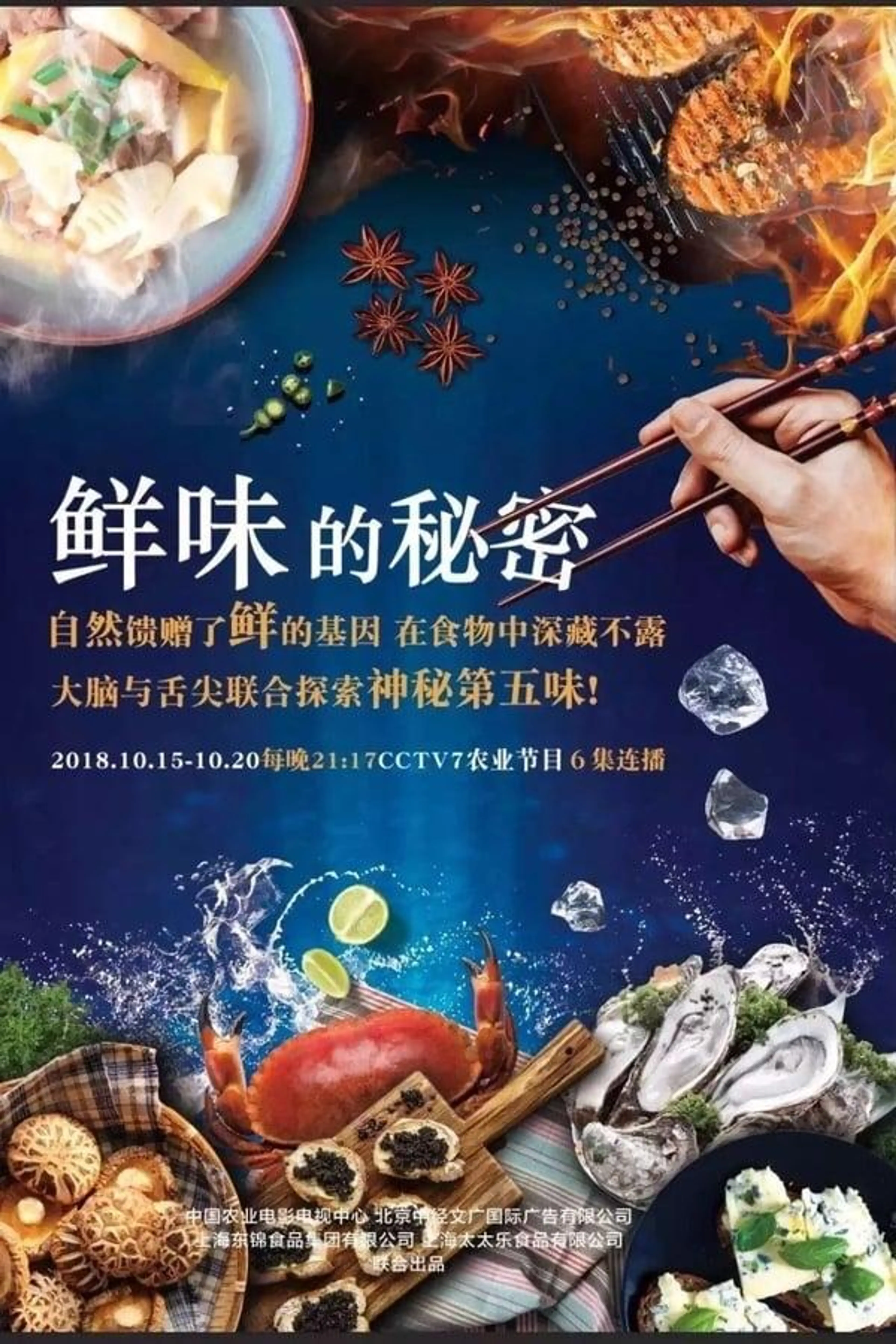 The Secret of Taste Season 1