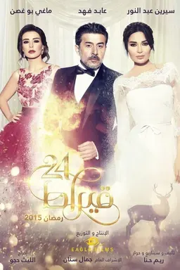 24 Carat Season 1