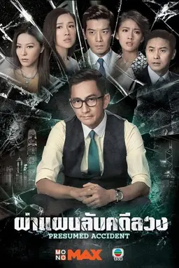Presumed Accidents Season 1
