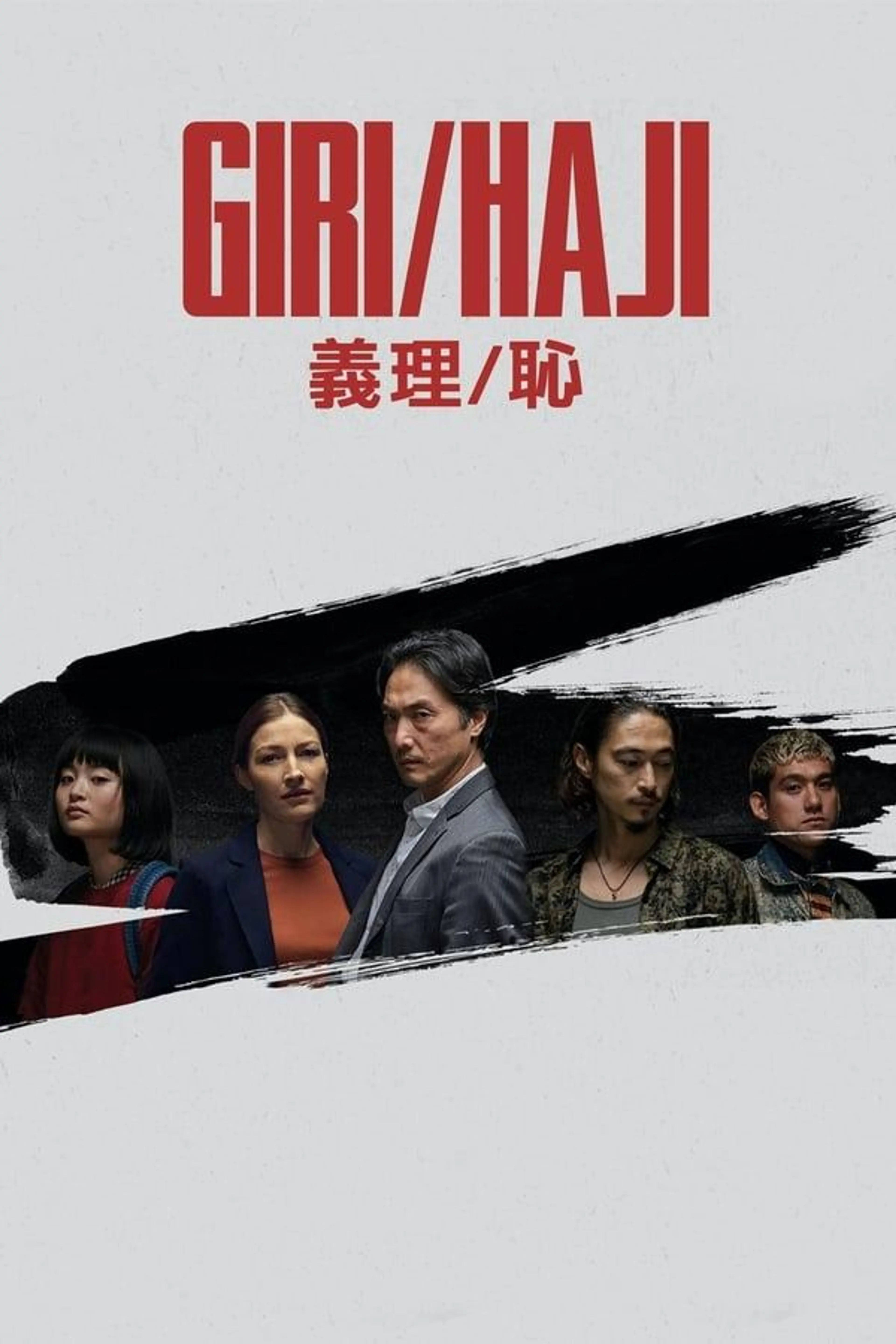Giri/Haji Season 1