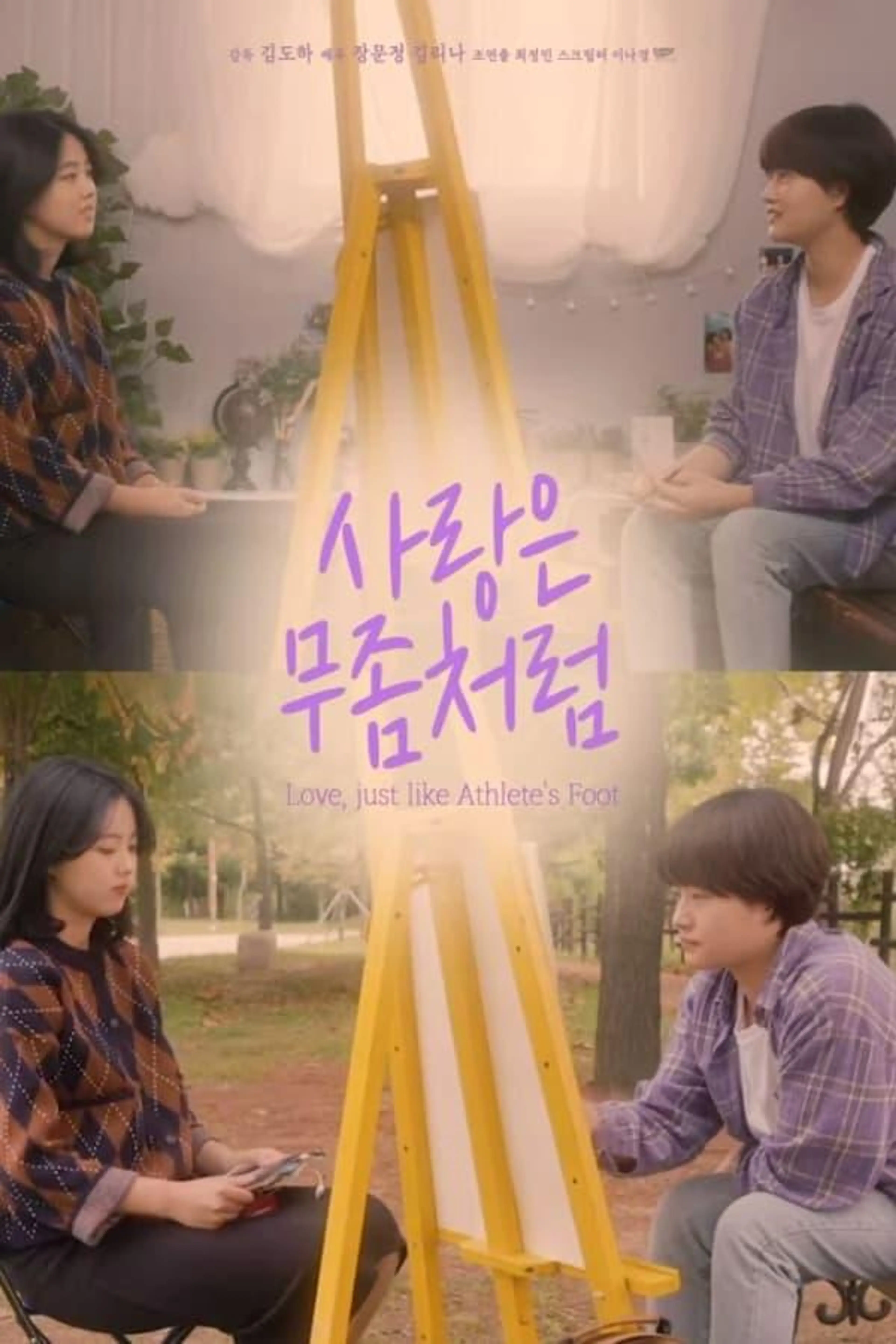 Love, Just Like Athlete's Foot