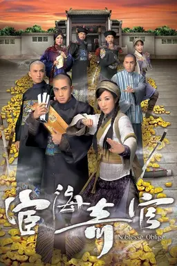 Noblesse Oblige Season 1