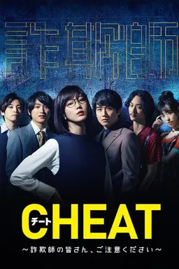 Cheat Season 1