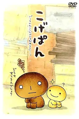 Kogepan Season 1