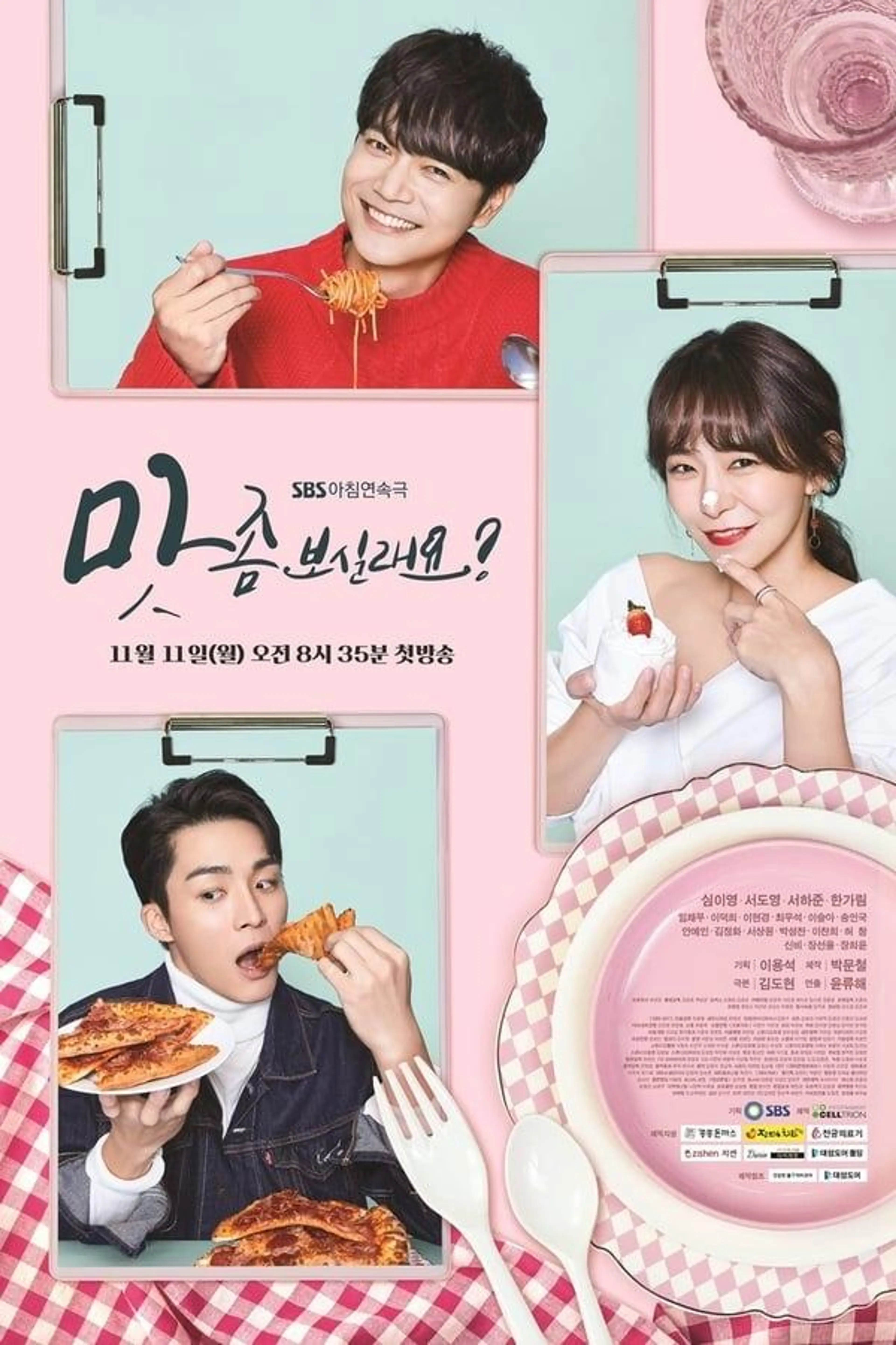 Wanna Taste? Season 1