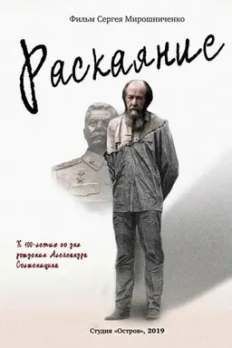 Solzhenitsyn. Remorse