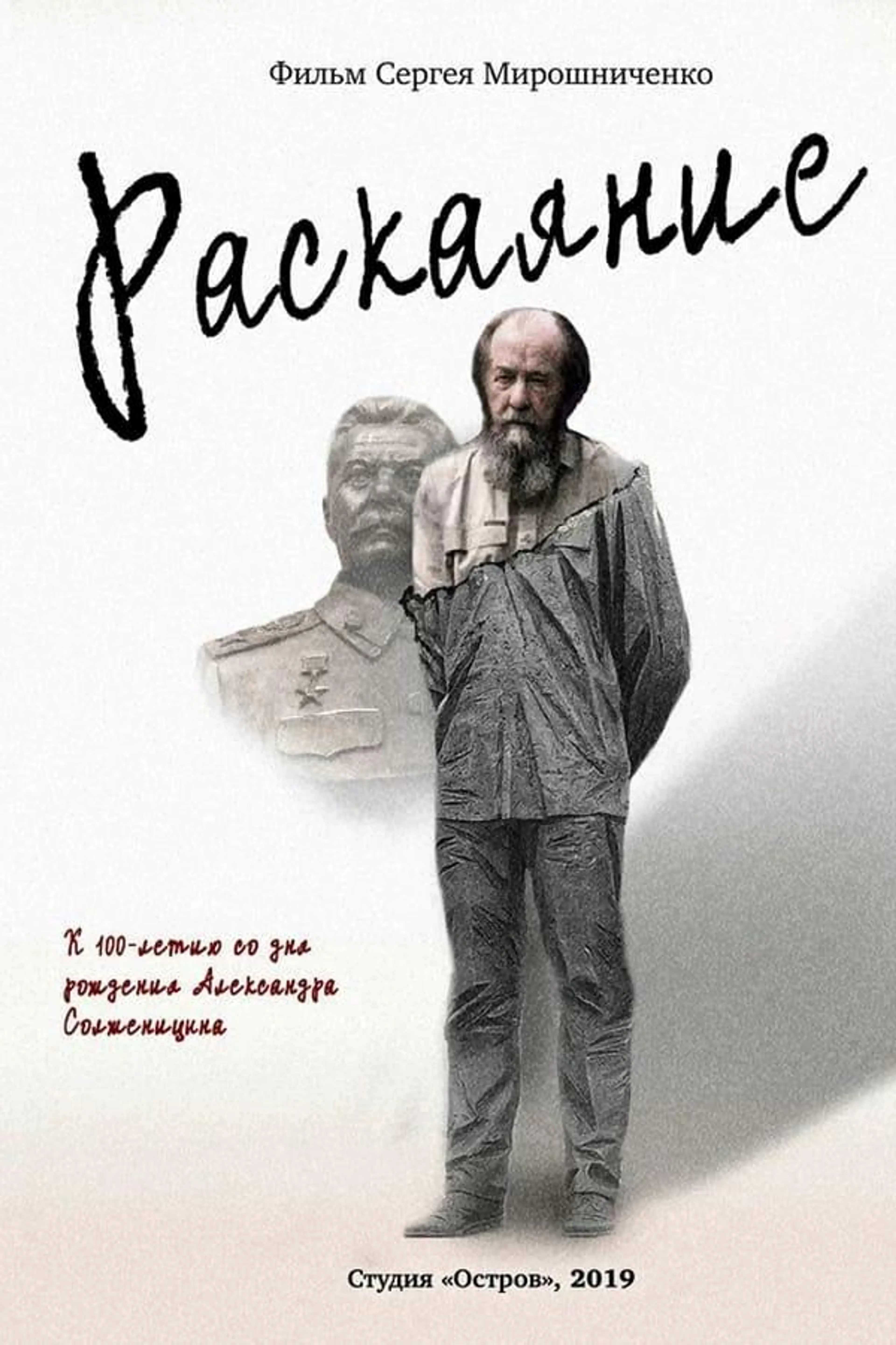 Solzhenitsyn. Remorse