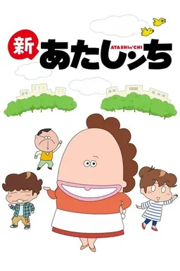 My Family Shin Atashinchi