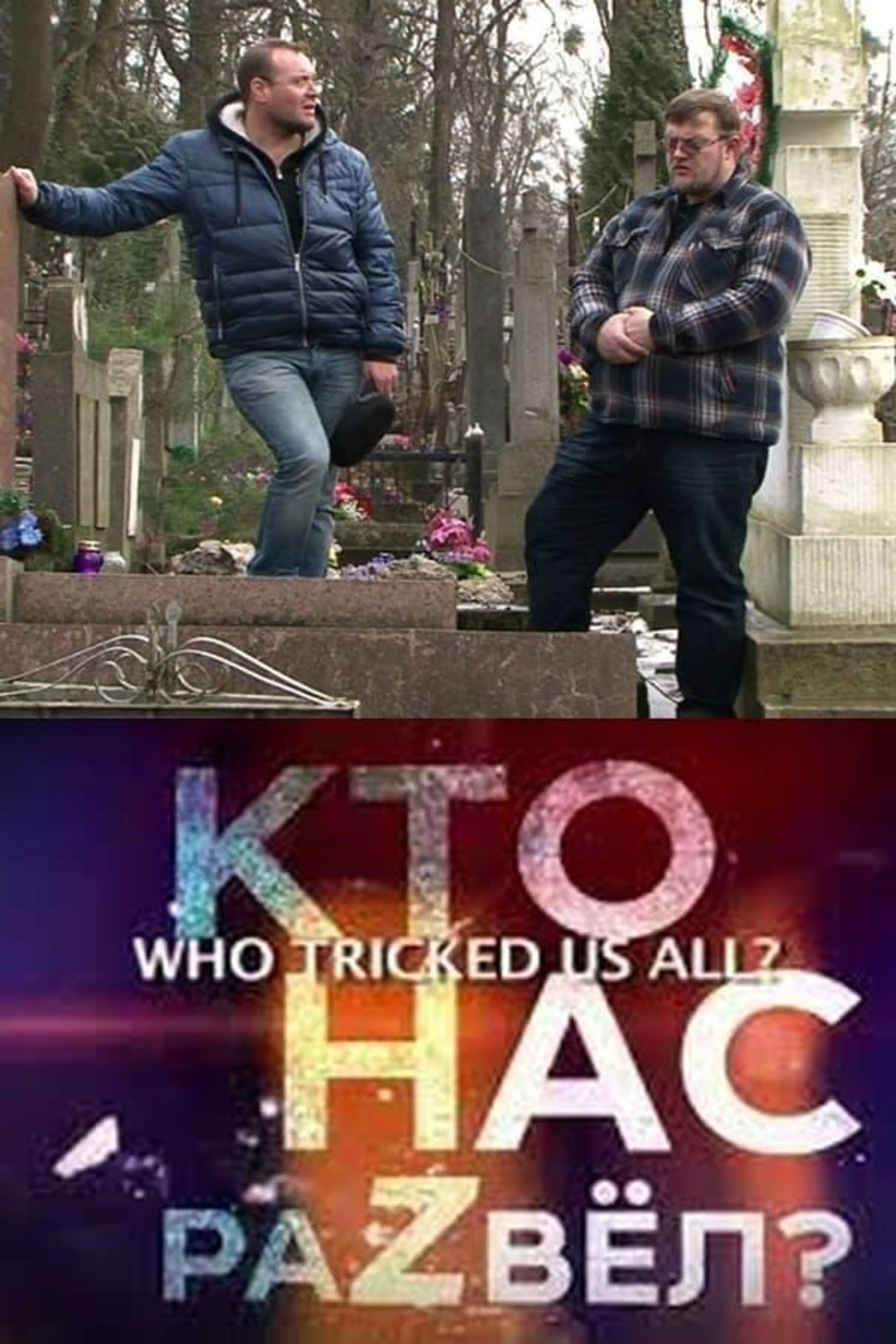 Who Tricked Us All?
