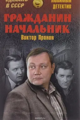 Citizen Chief Season 2