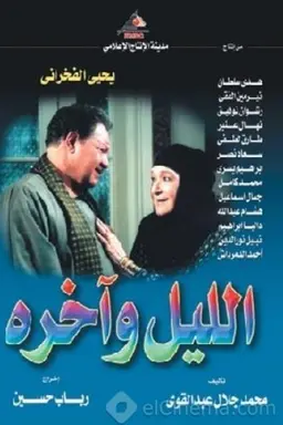 The Night And The Last Season 1
