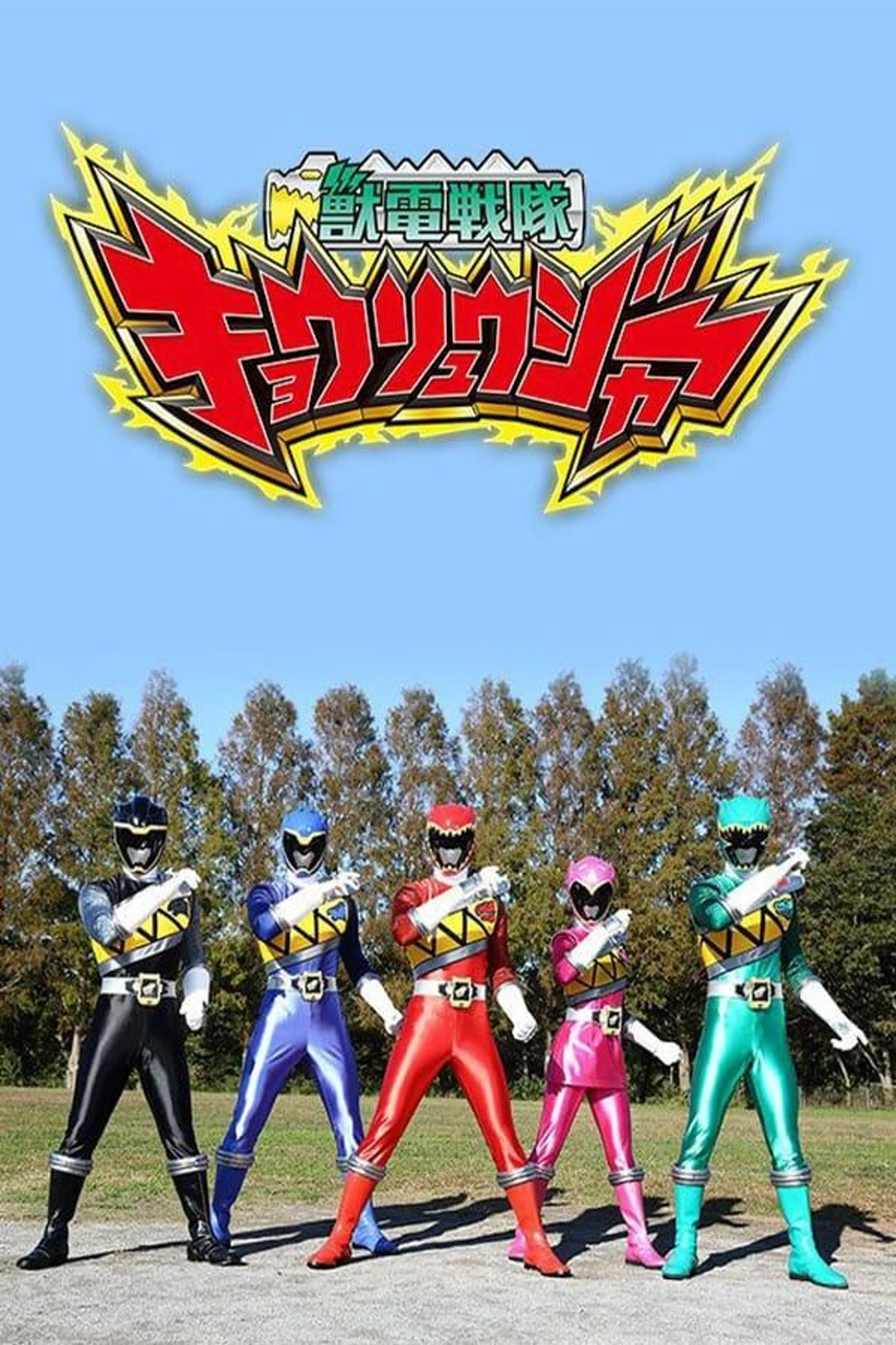 Zyuden Sentai Kyoryuger Specials