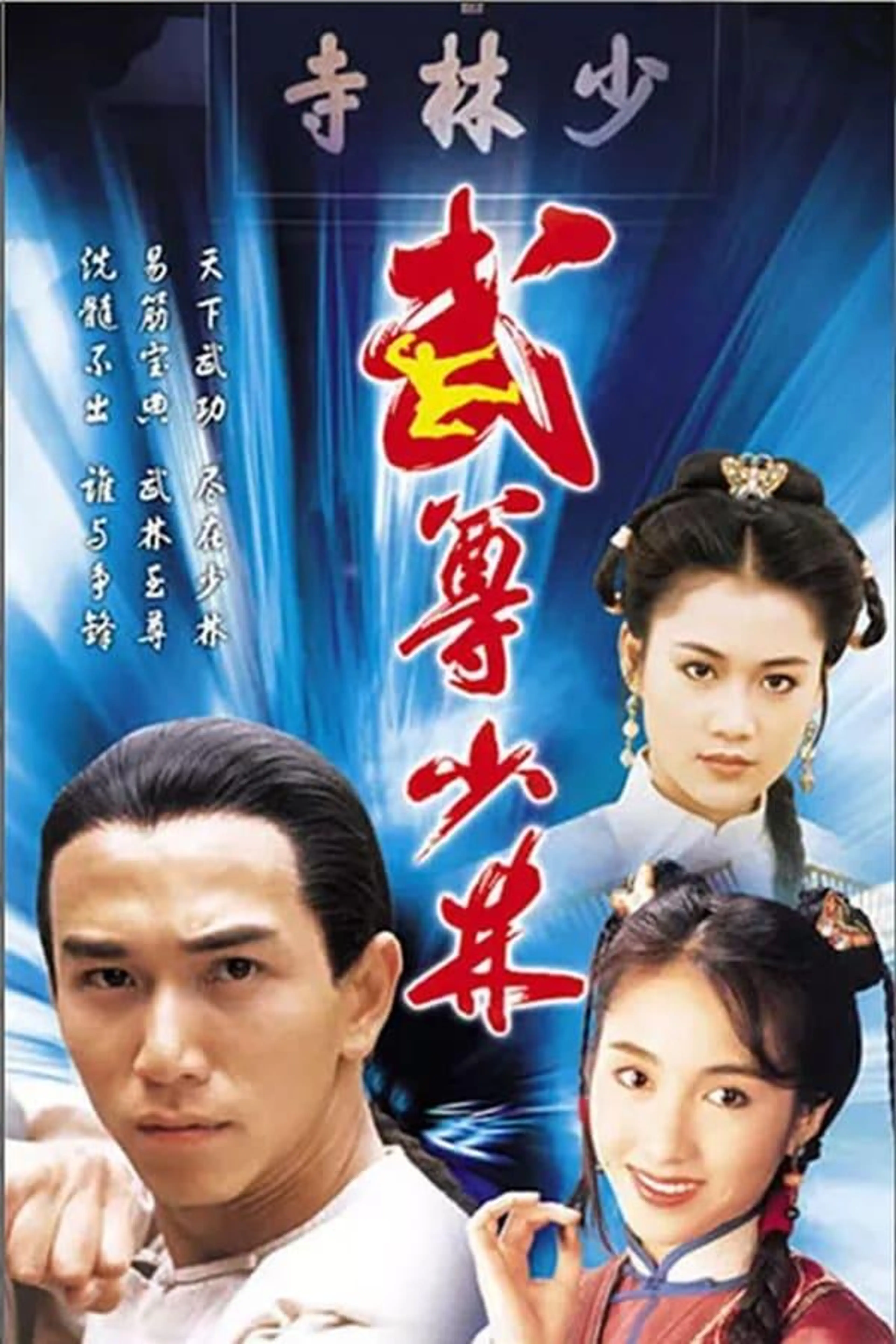The Heroes From Shaolin Season 1