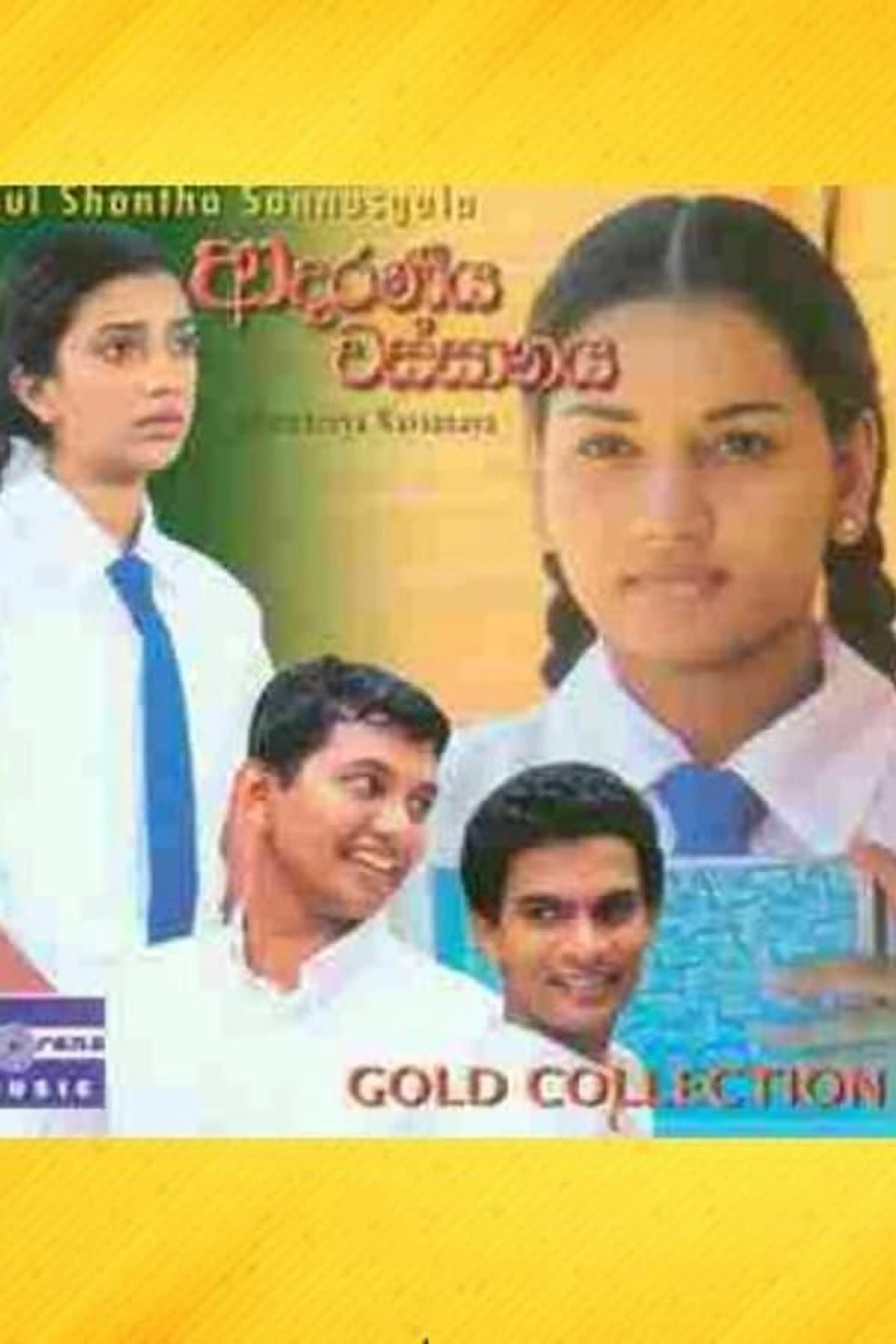 Adaraneeya Wassanaya