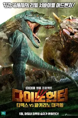 Planet Dinosaur: New Giants