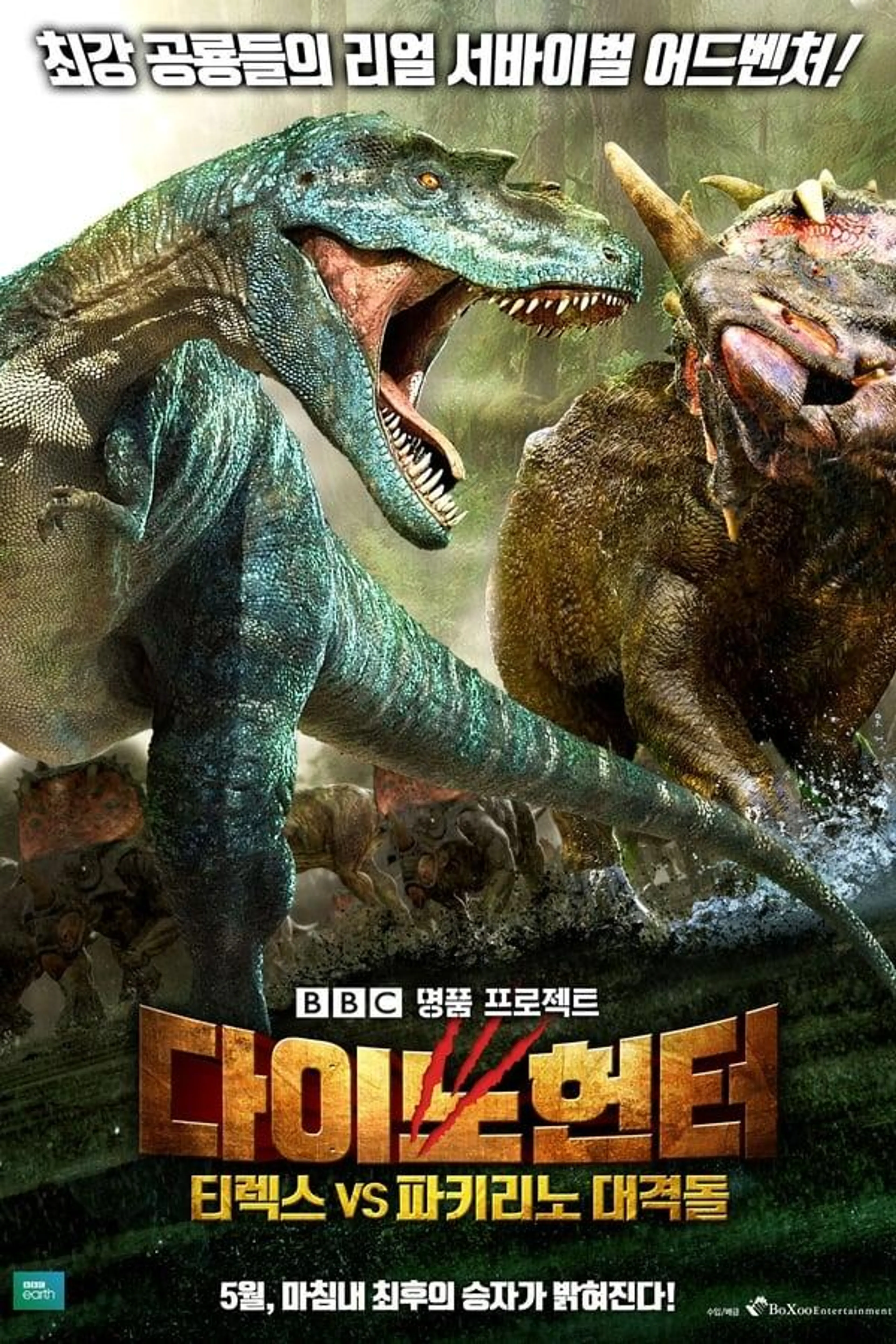 Planet Dinosaur: New Giants