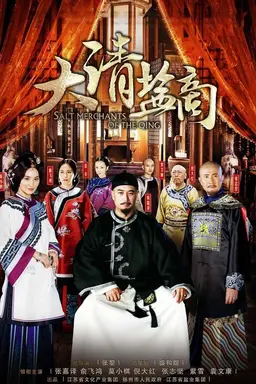 The Merchant of Qing Dynasty Season 1