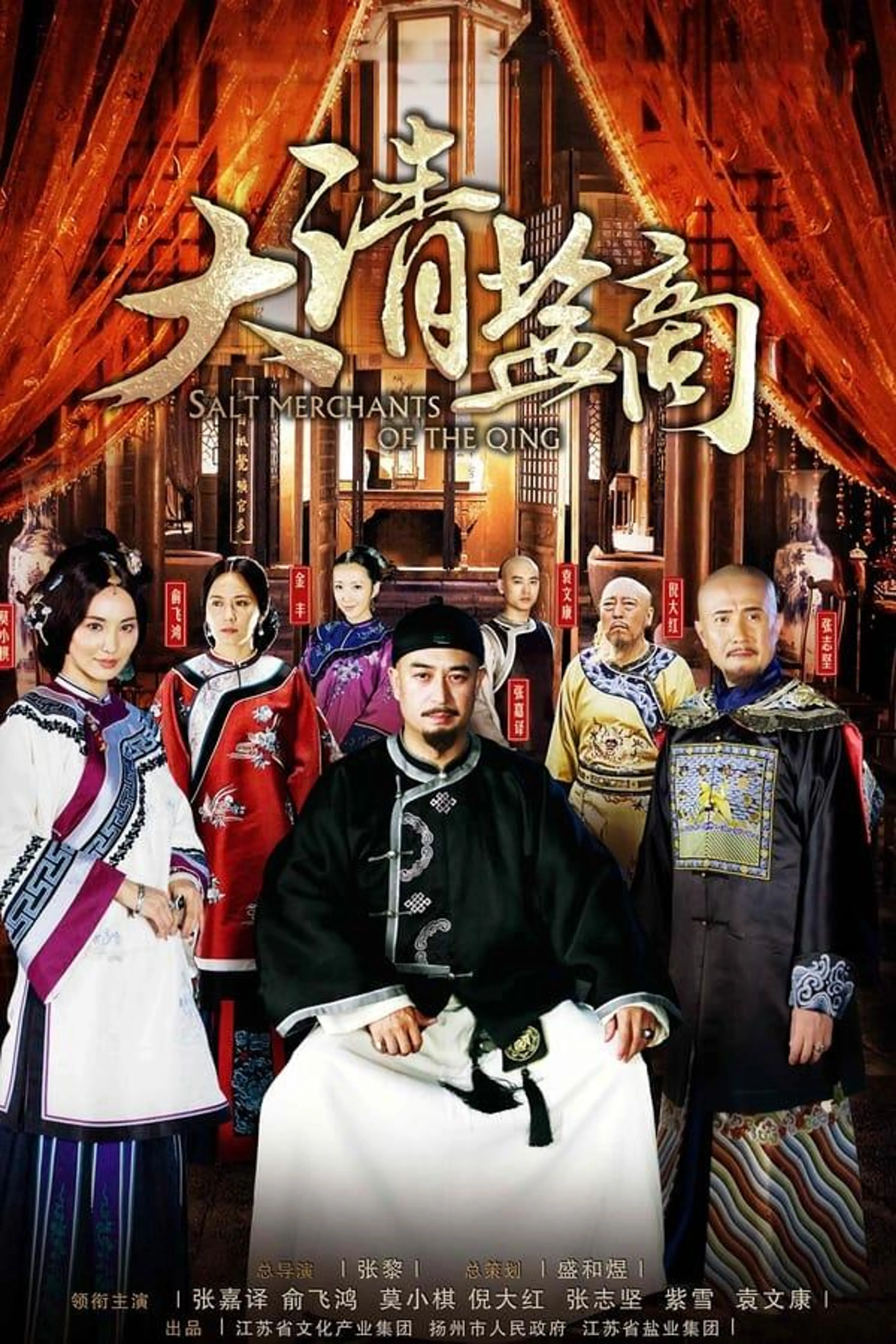 The Merchant of Qing Dynasty Season 1