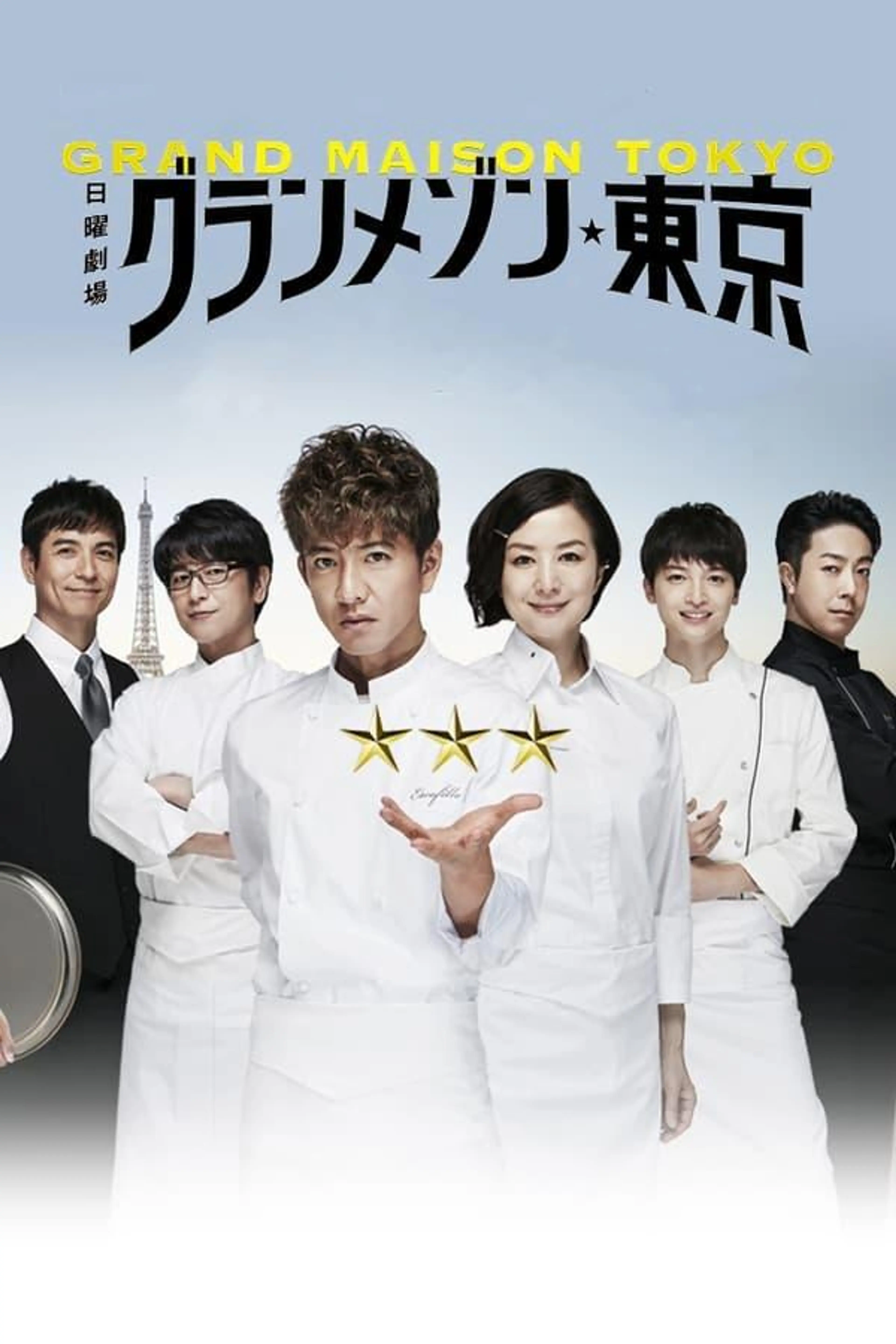 Grand Maison Tokyo Season 1