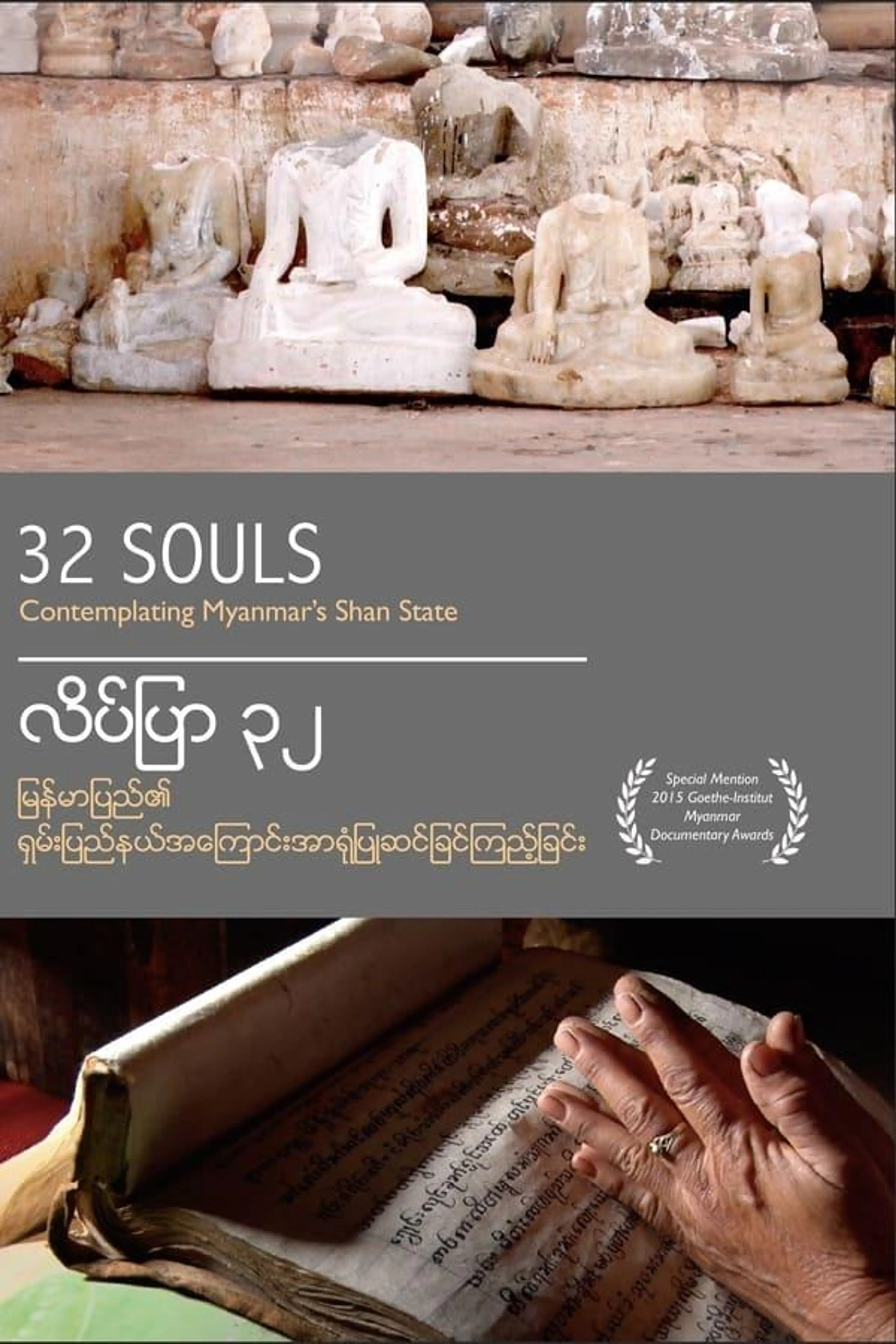 32 Souls