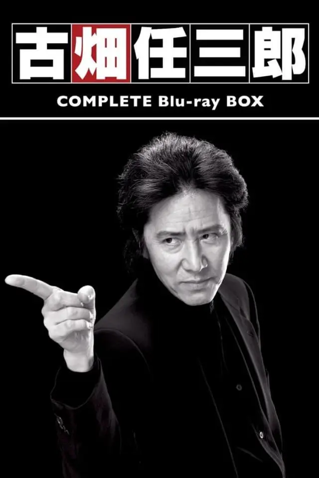 Furuhata Ninzaburo Specials