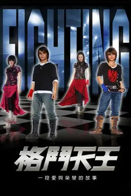 Mr. Fighting Season 1