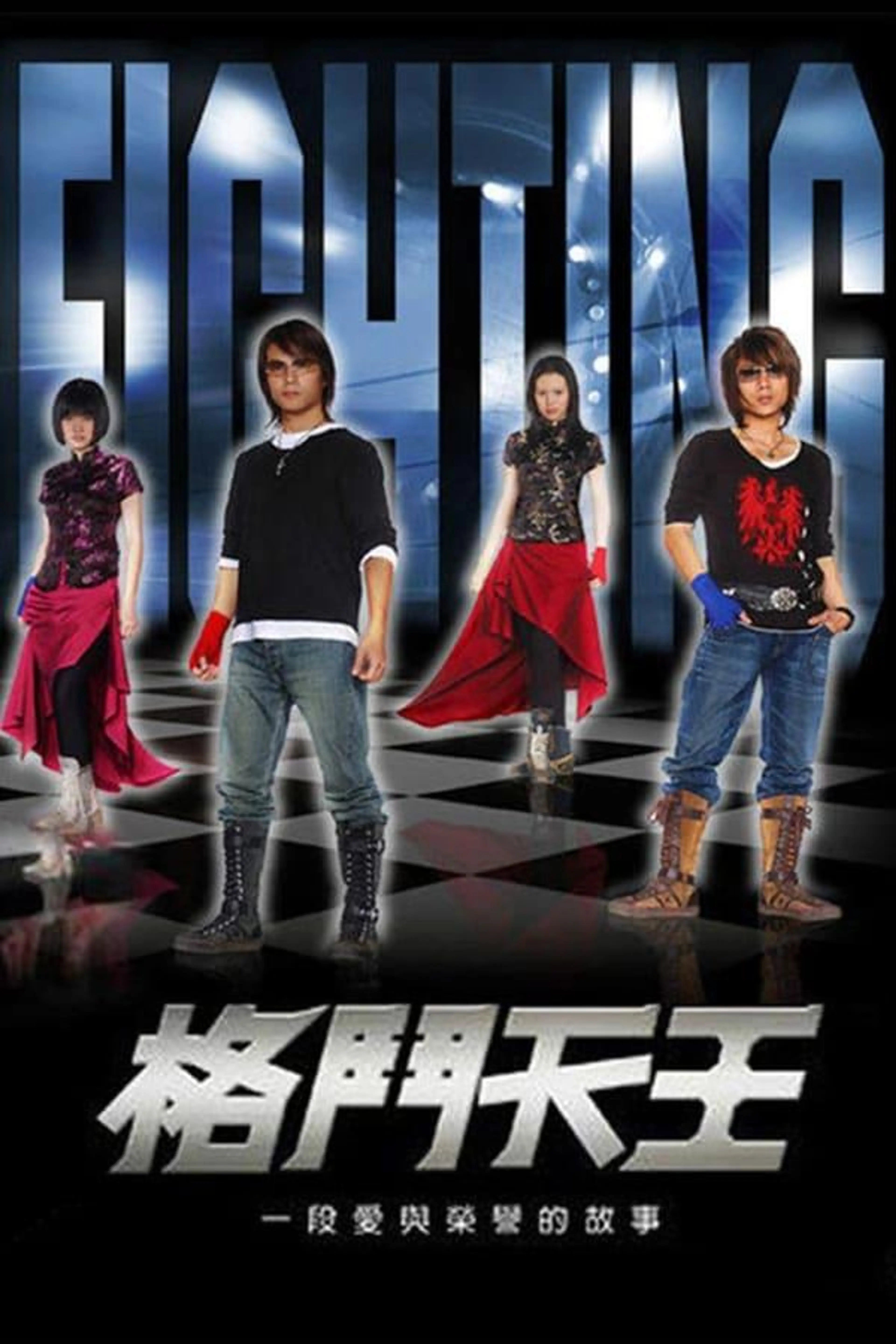 Mr. Fighting Season 1