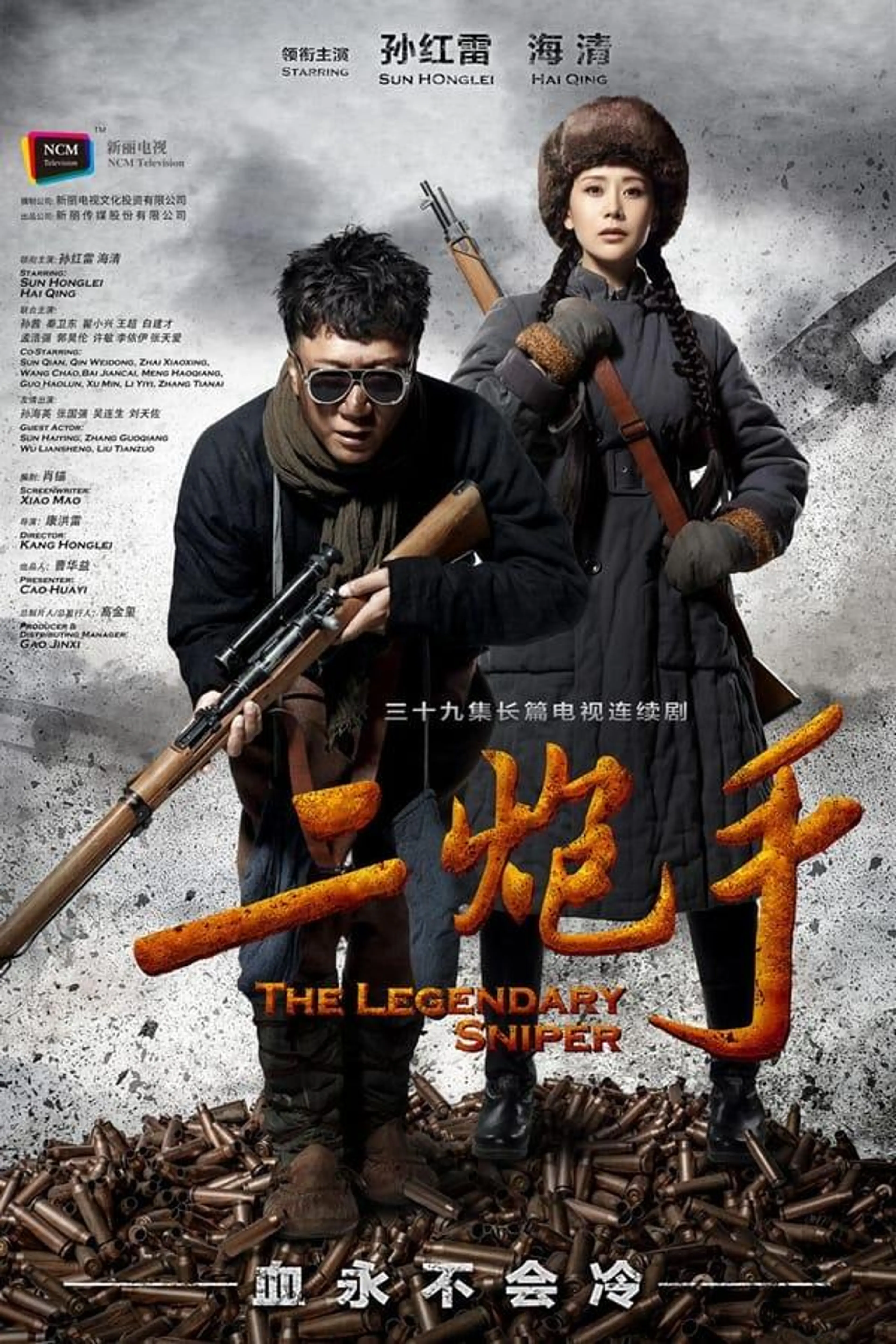 The Legendary Sniper Season 1