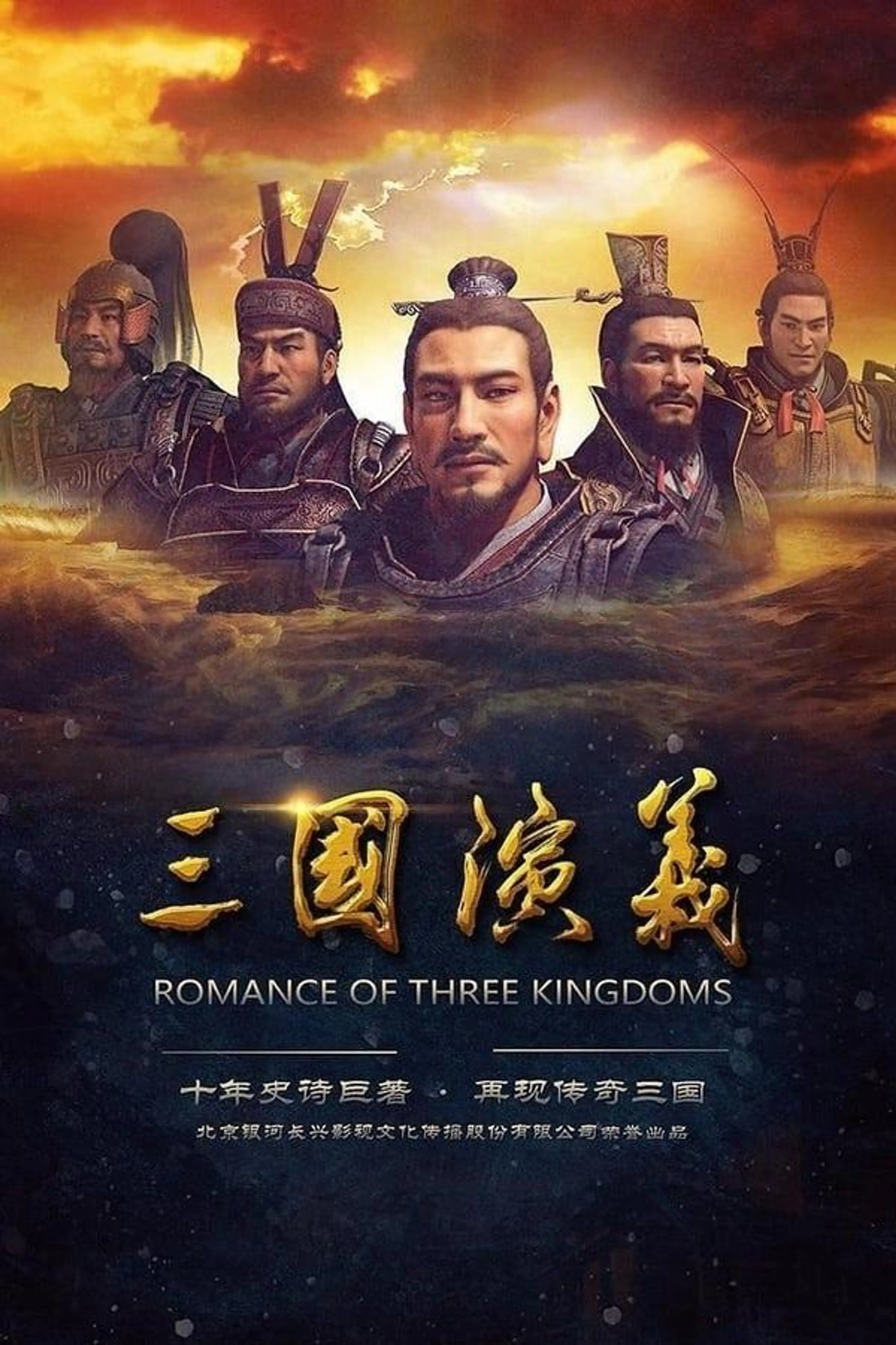 Romance of the Three Kingdoms Season 3