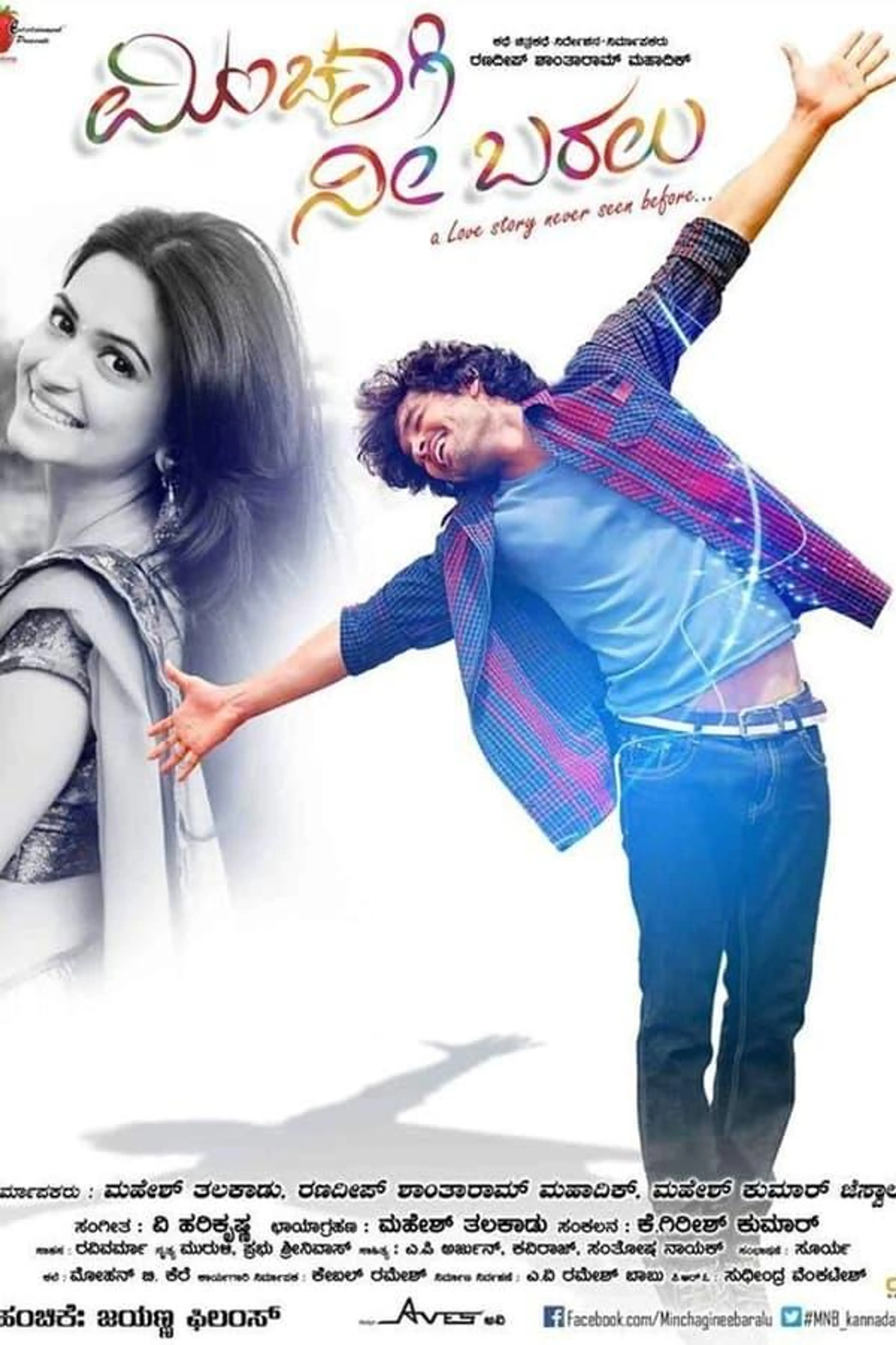 Minchagi Nee Baralu