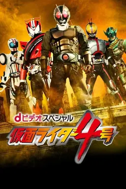 Kamen Rider #4 Season 1
