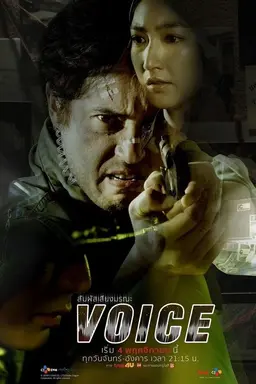 Voice Season 1