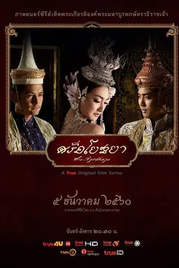 Sri Ayodhaya Season 1