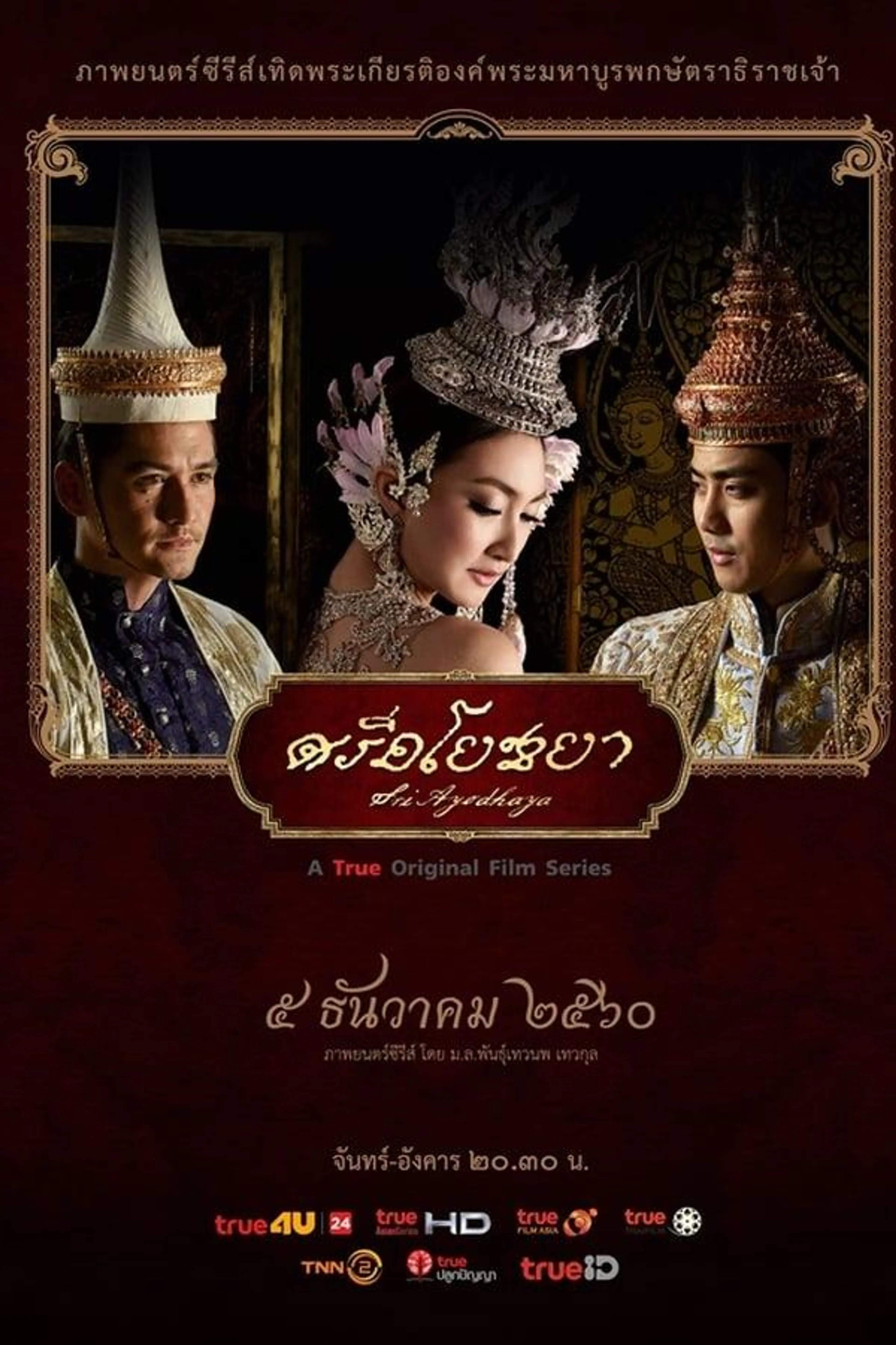 Sri Ayodhaya Season 1