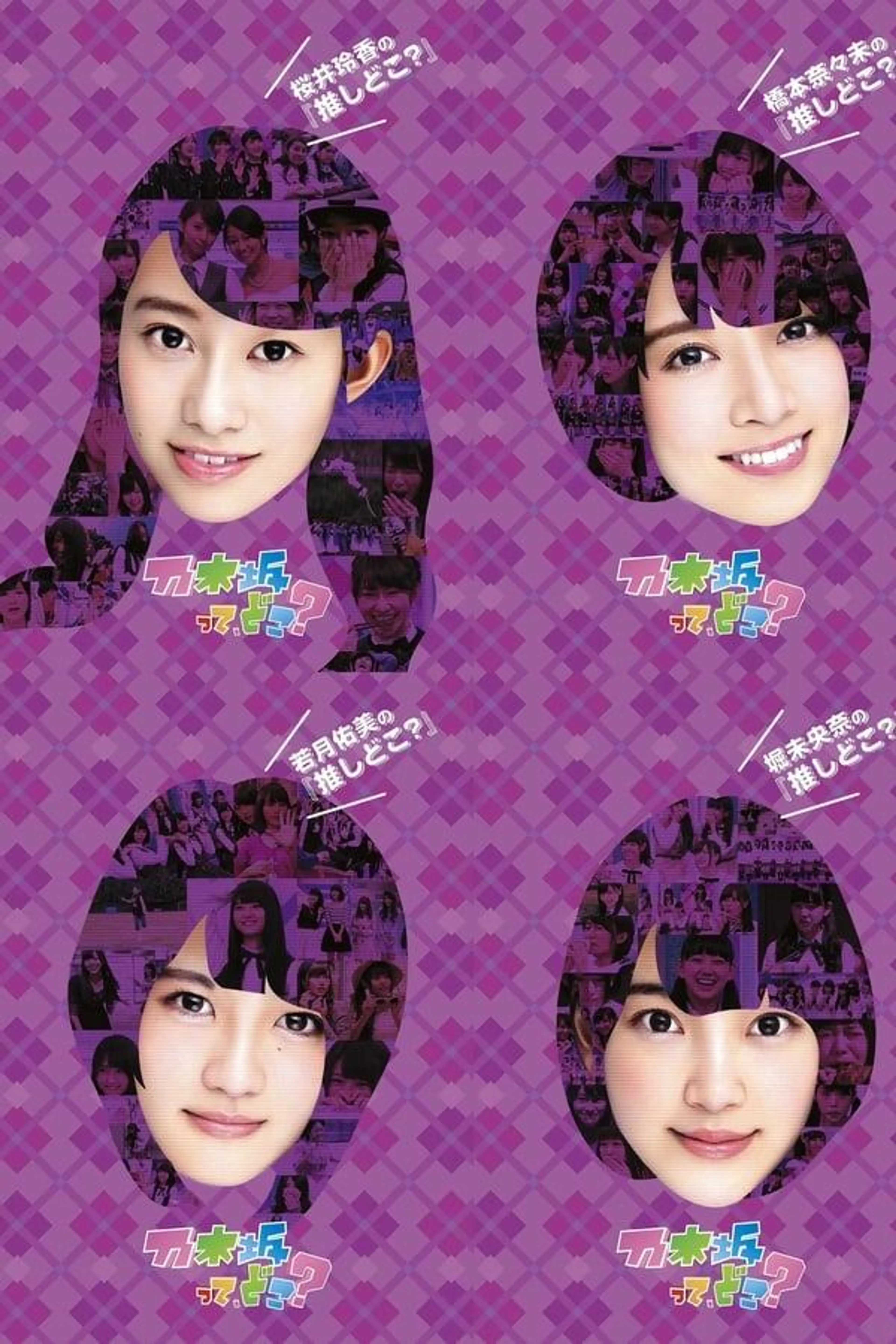Nogizakatte, Doko? Season 2
