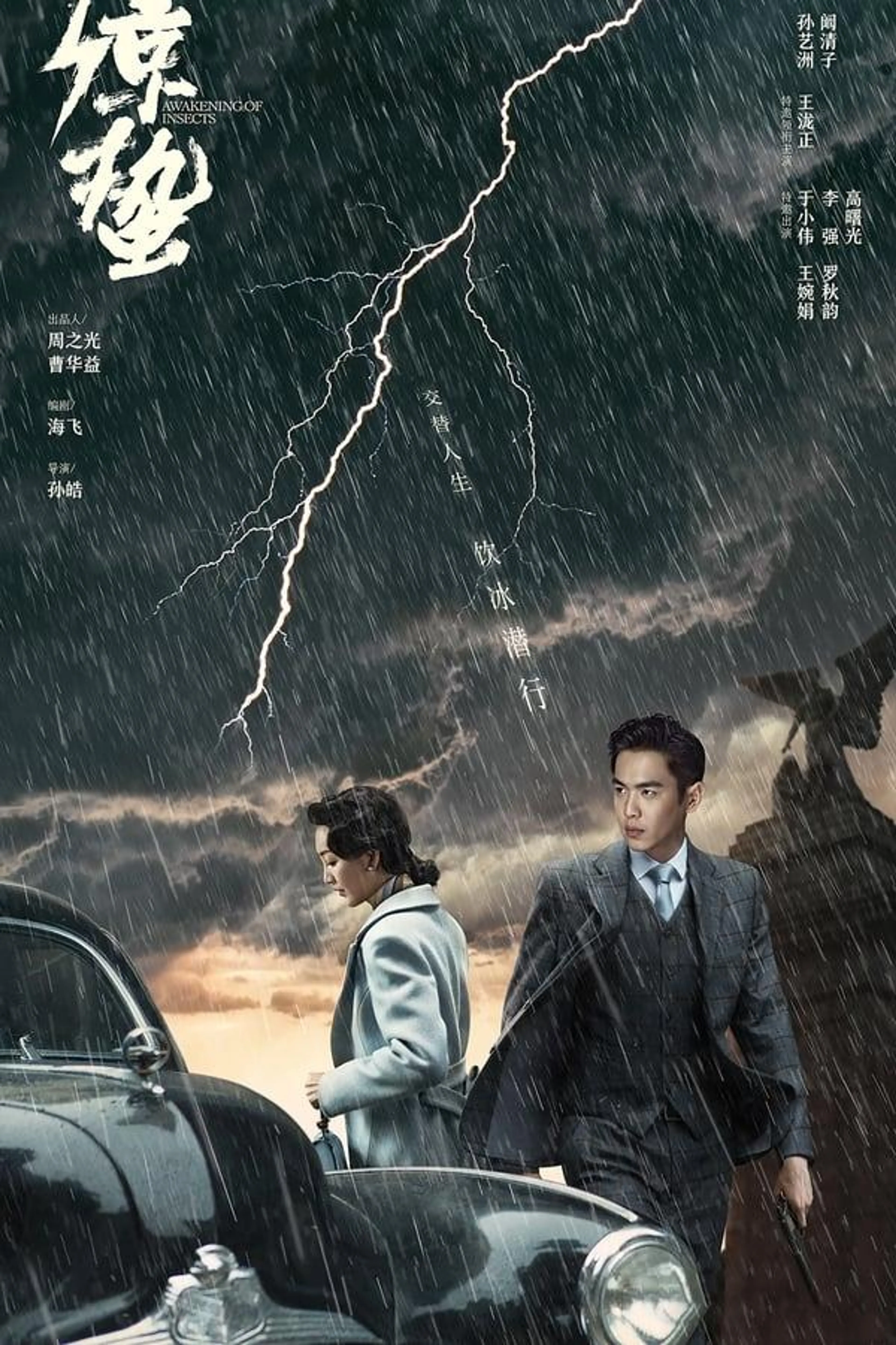 Awakening of Insects Season 1