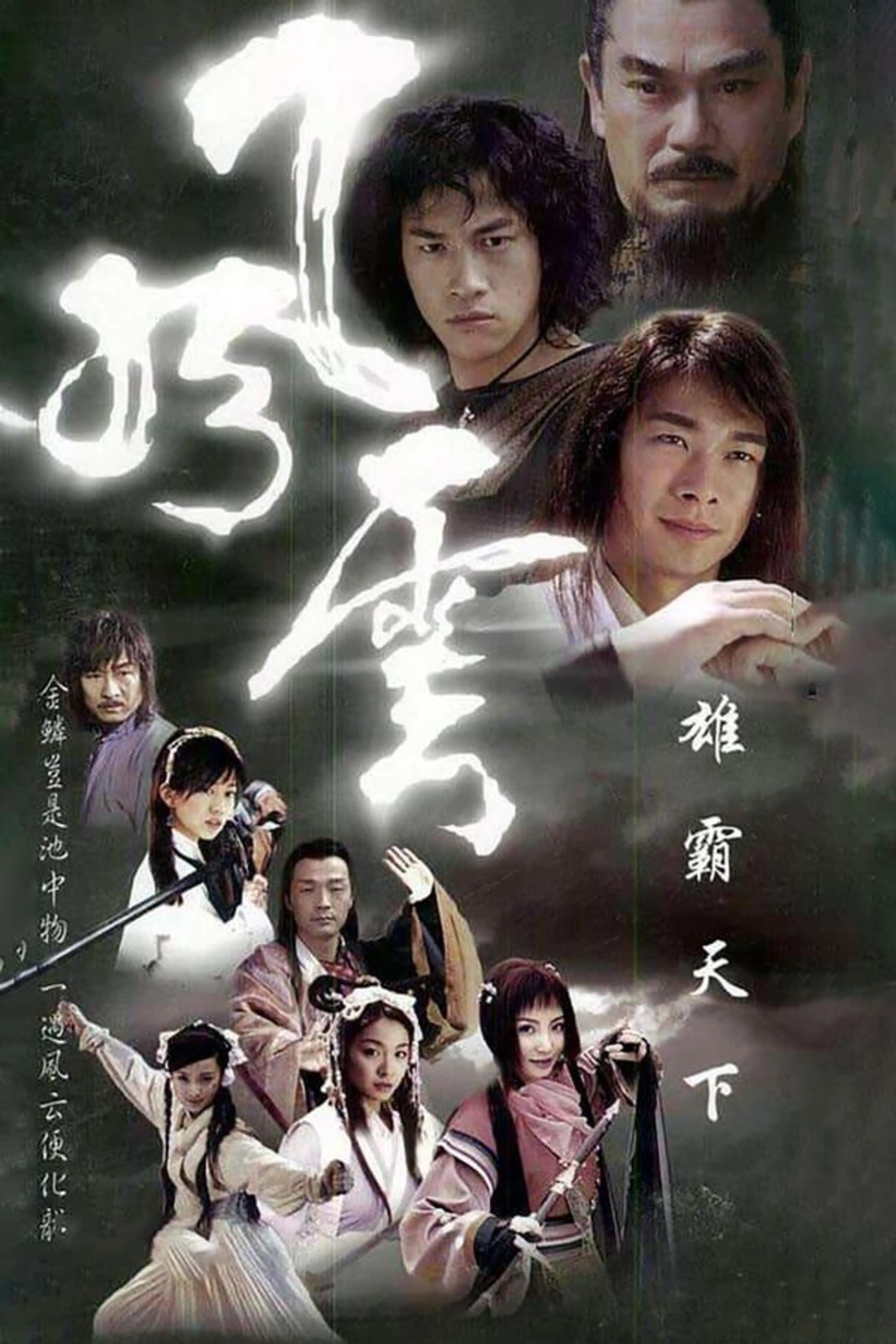 Wind and Cloud Season 2
